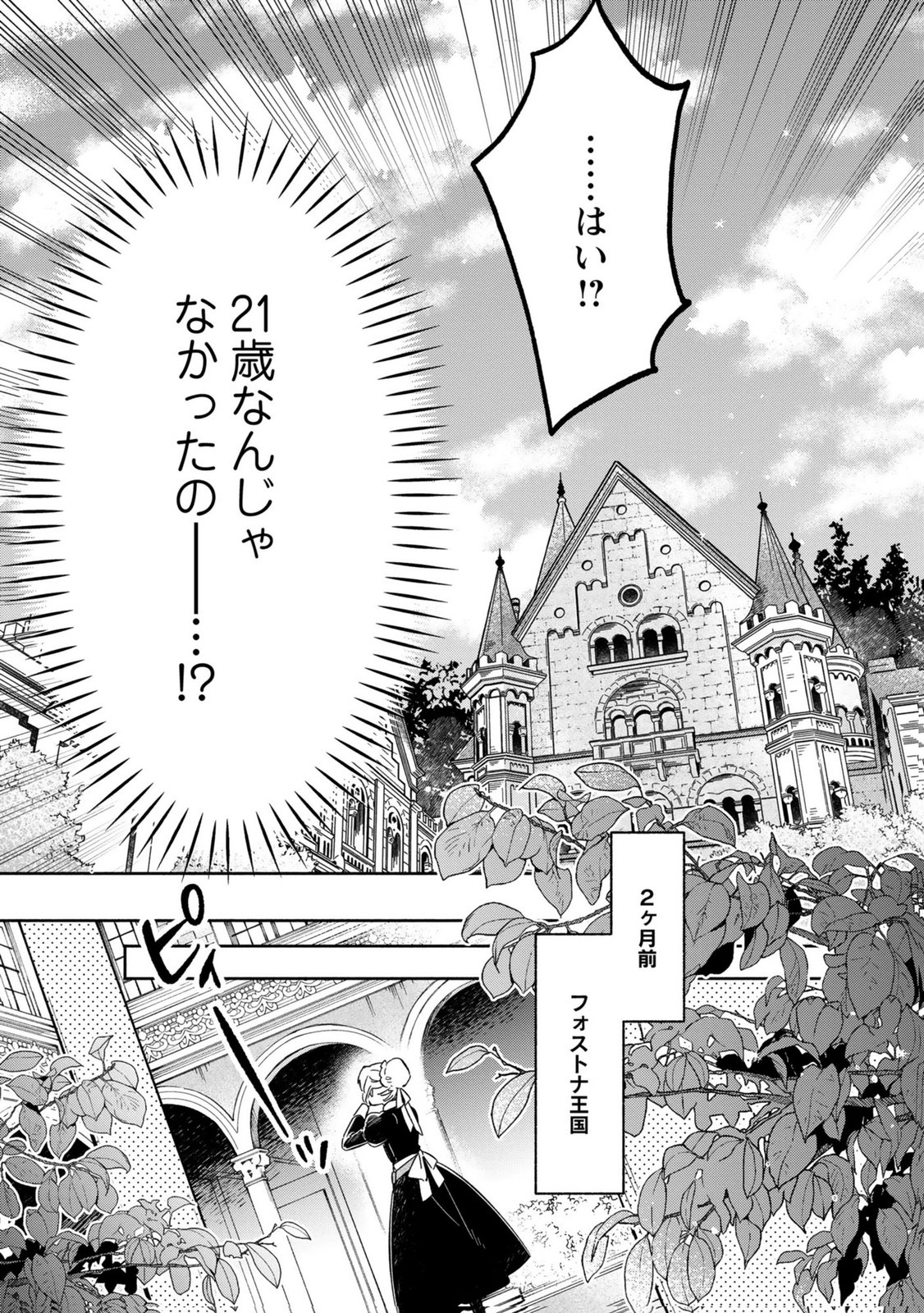 Read KONYAKU SHITA RISOU NO OUJI GA NOROWARETE IMASHITA Chapter 1 [High Quality / Full] - Page 3 - nicomanga.net
