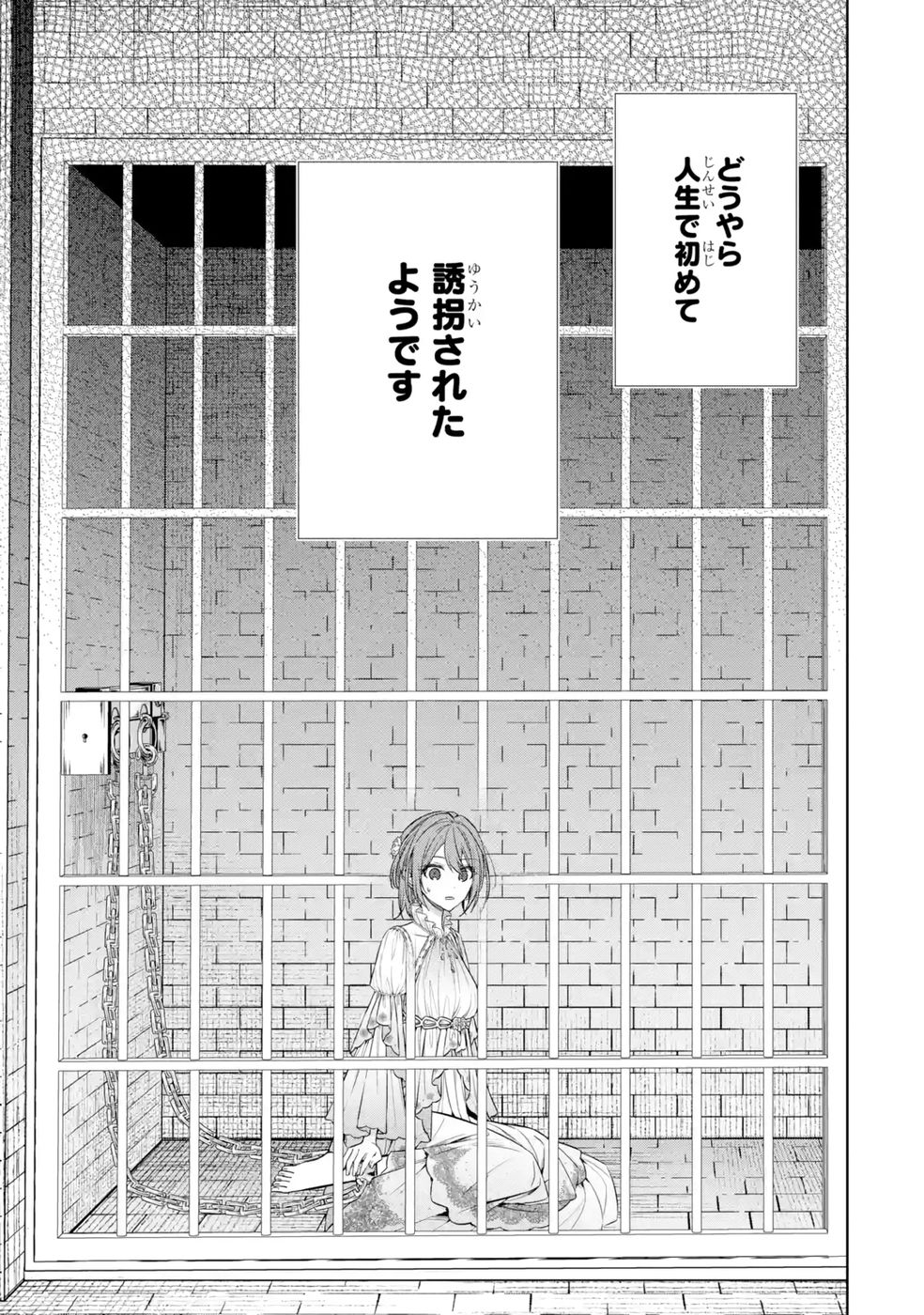 SEIJO GA "AMAYAKASHITE KURERU YASASHII DANNA-SAMA" WO BOSHUU SHITARA KOKUOU HEIKA GA RIKKOUHO SHITE KITA Chapter 11 page 43 - nihonkuni.com