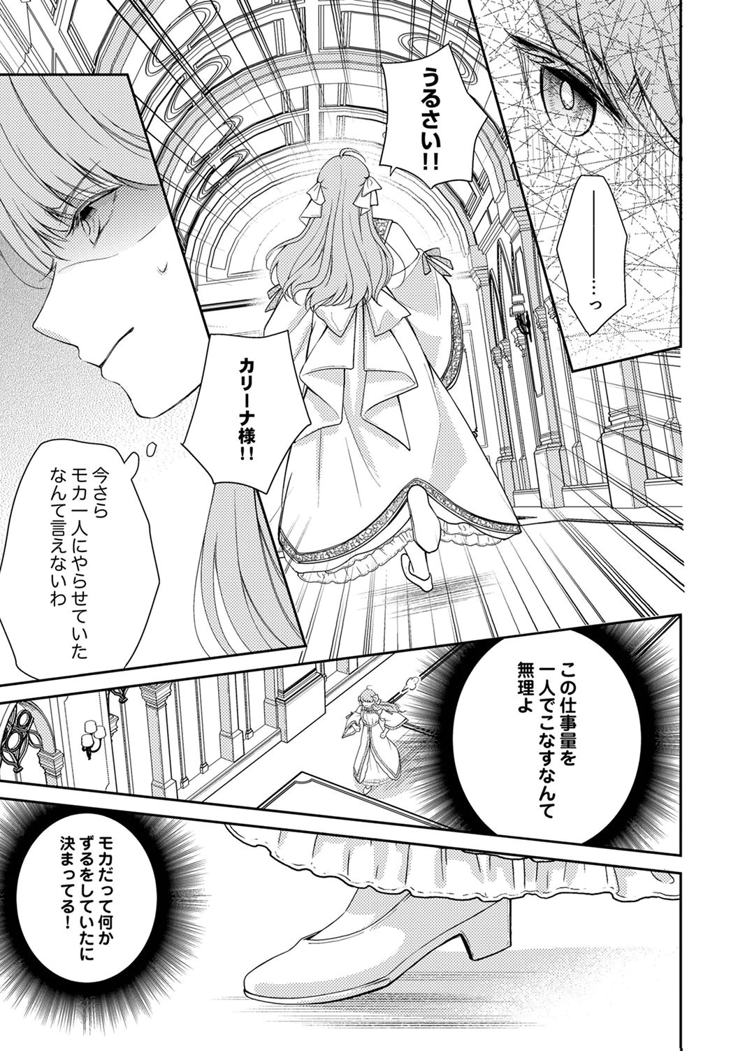 "ANE NO SPARE" TO YOBARETA MIGAWARI JINSEI WA, KYOU DE YAMERU KOTO NI SHIMASU: HENKYOU DE JIYUU WO MANKITSU CHUU NANODE, IMASARA SHIN NO SEIJO TO IWARETE MO SHIRIMASEN! Chapter 4 page 3 - nihonkuni.com