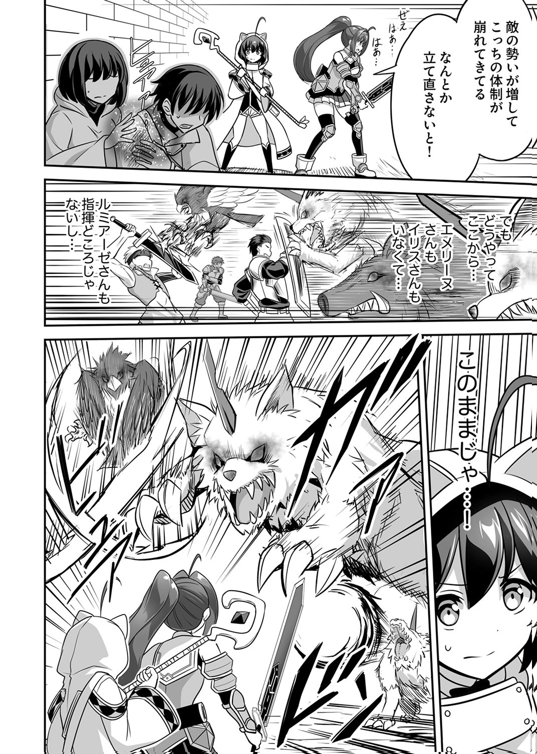 "SEISANSHOKU" LEVEL MAX KARA HAJIMARU HONOBONO ISEKAI LIFE Chapter 13 - Page 32