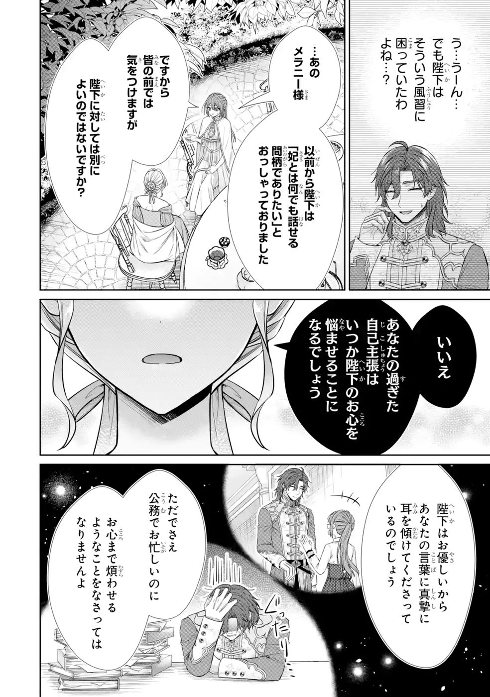 SEIJO GA "AMAYAKASHITE KURERU YASASHII DANNA-SAMA" WO BOSHUU SHITARA KOKUOU HEIKA GA RIKKOUHO SHITE KITA Chapter 9 page 28 - nihonkuni.com