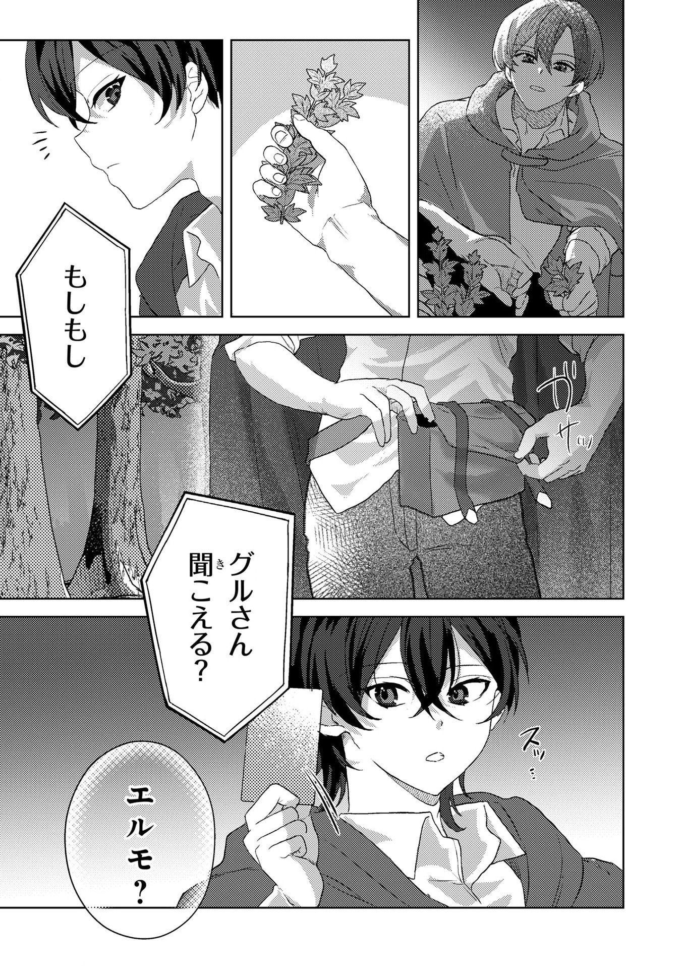 KONYAKU HAKI SHITA WO BAKA NA OUJI WA HOTTOITE, AKUYAKU REIJOU WA SEIREI NO MORI DE SHIAWASE NI NARIMASU. Chapter 4 page 19 - nihonkuni.com