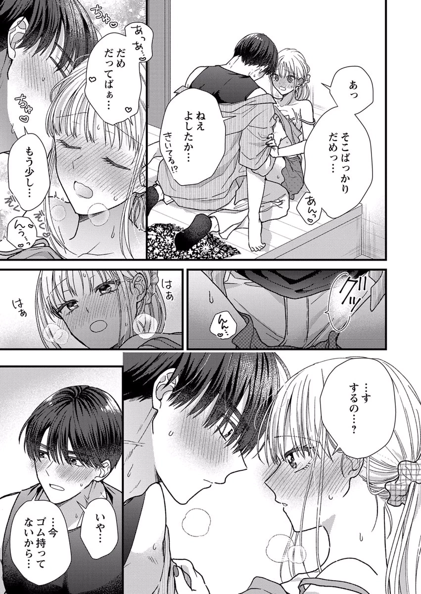 FURETAI SAKARI: YOSHITAKA-KUN NO DEKIAI WA, YUUTOUSEI SHIKKAKU Chapter 10 page 19 - nihonkuni.com
