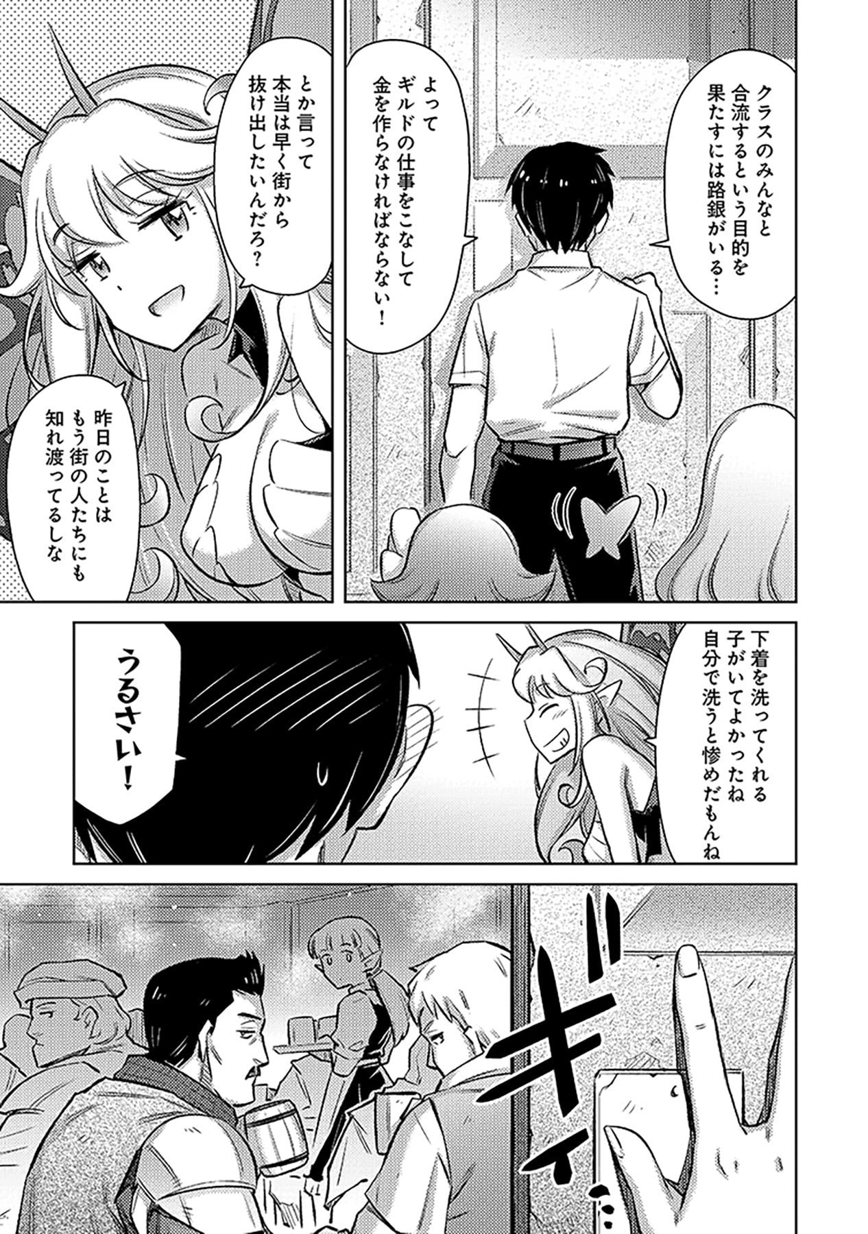 SONO ISEKAI HAREM WA SEIYAKU TSUKI. - JII KOUI WO KINSHI SARETA DOUTEI YUUSHA NO SLOW LIFE Chapter 7 page 15 - nihonkuni.com