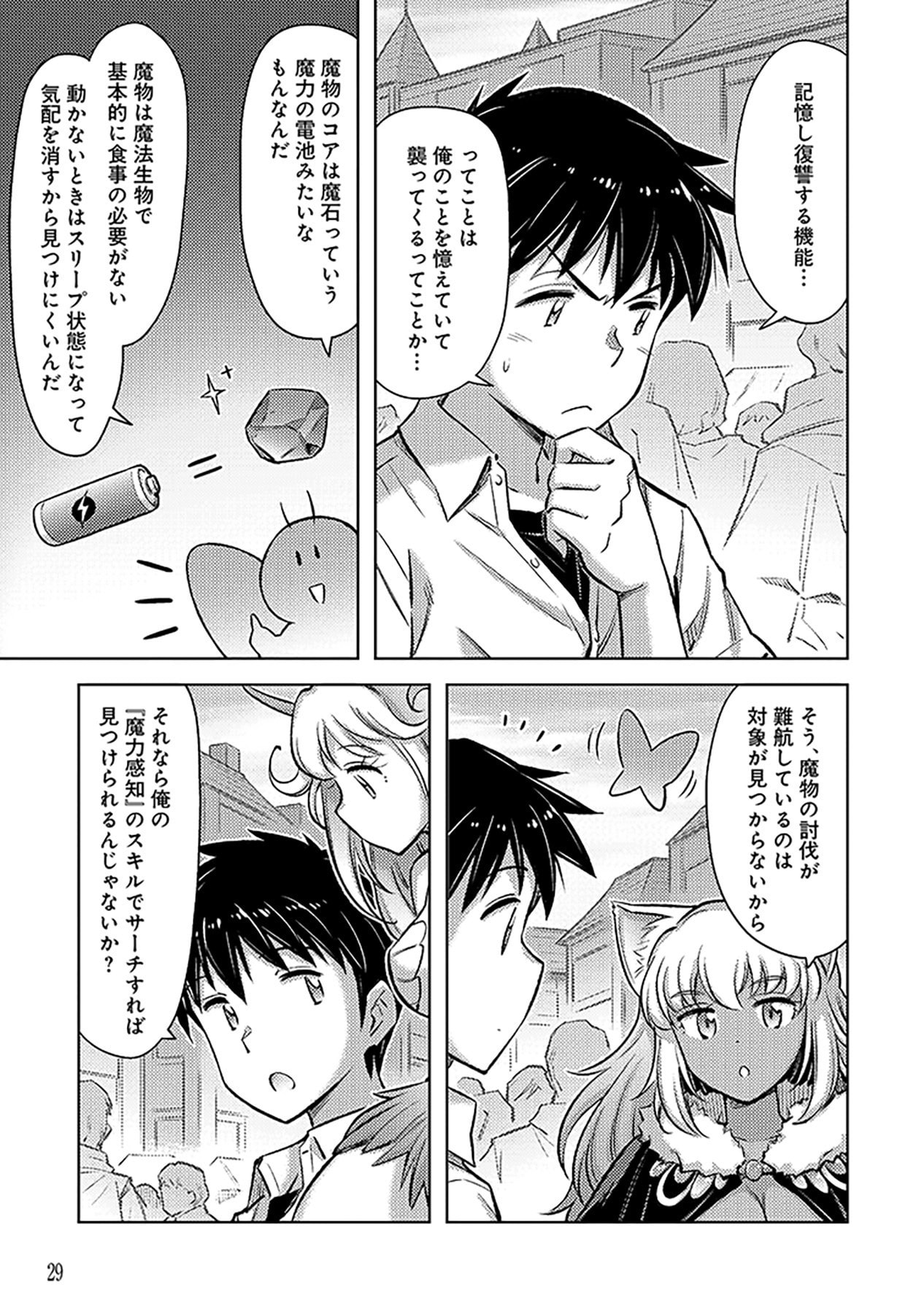 SONO ISEKAI HAREM WA SEIYAKU TSUKI. - JII KOUI WO KINSHI SARETA DOUTEI YUUSHA NO SLOW LIFE Chapter 8 page 3 - nihonkuni.com