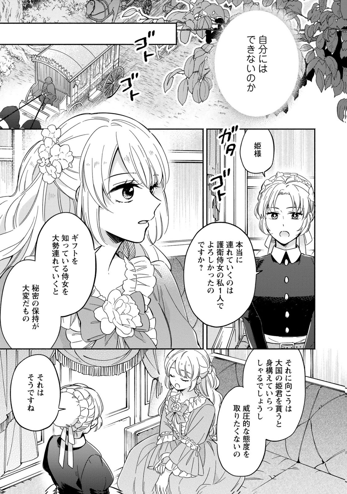Read KONYAKU SHITA RISOU NO OUJI GA NOROWARETE IMASHITA Chapter 1 [High Quality / Full] - Page 29 - nicomanga.net
