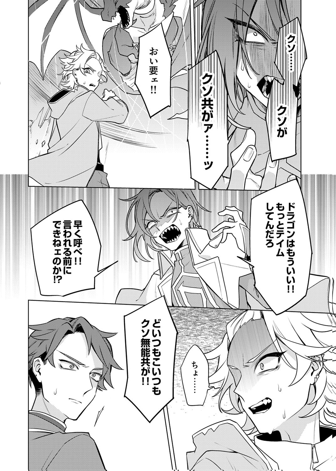 TSUIHOU SARETA DUNGEON HAISHINSHA, MAPPING SKILL DE SAIKYOU PARTY WO MEZASHIMASU Chapter 11 page 24 - nihonkuni.com