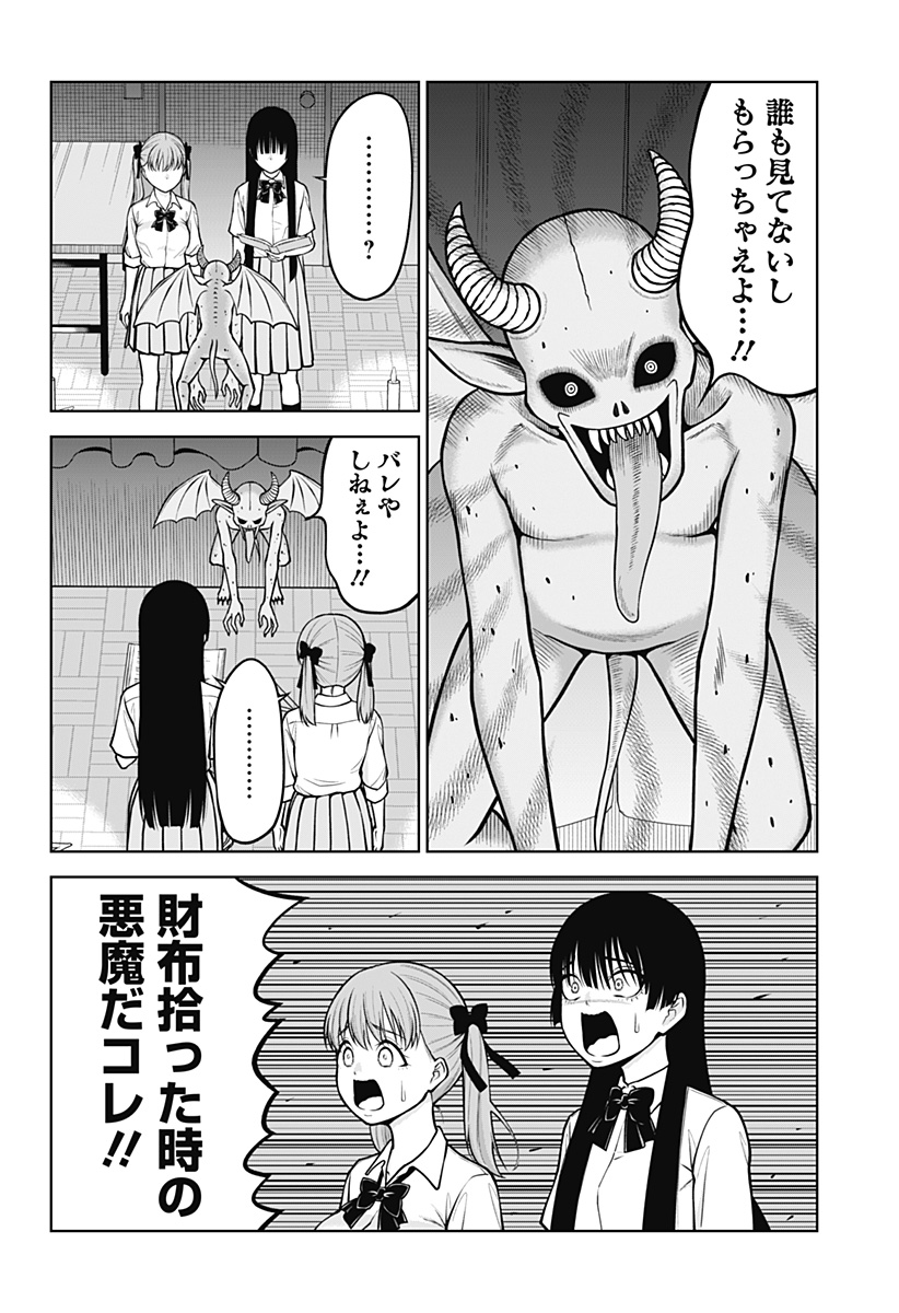 Read SATANICA Chapter 2 [High Quality / Full] - Page 16 - nicomanga.com