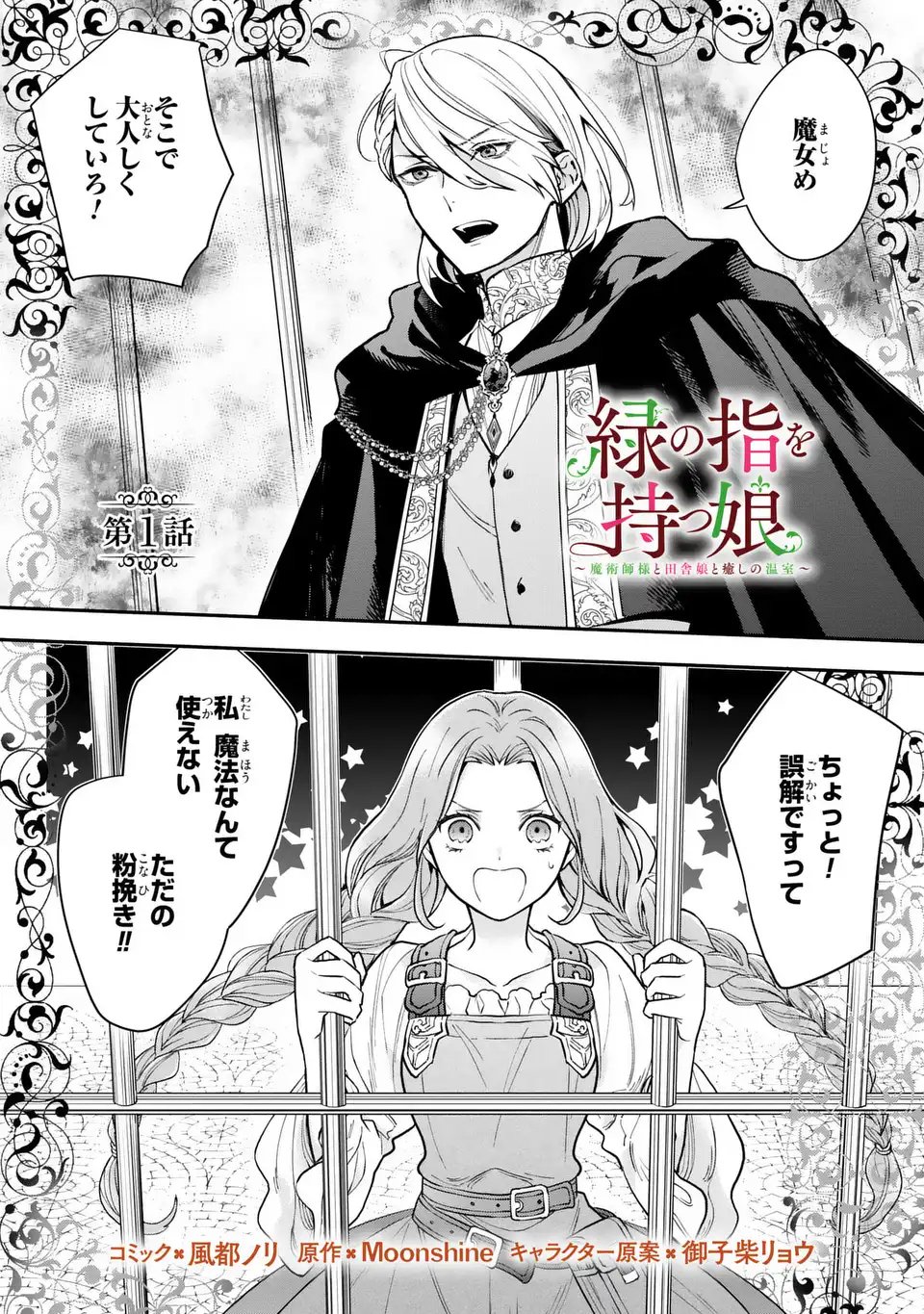 Read MIDORI NO YUBI WO MATSU MUSUME: MAJUTSUSHI-SAMA TO INAKA MUSUME TO IYASHI NO ONSHITSU Chapter 1 [High Quality / Full] - Page 1 - nicomanga.net