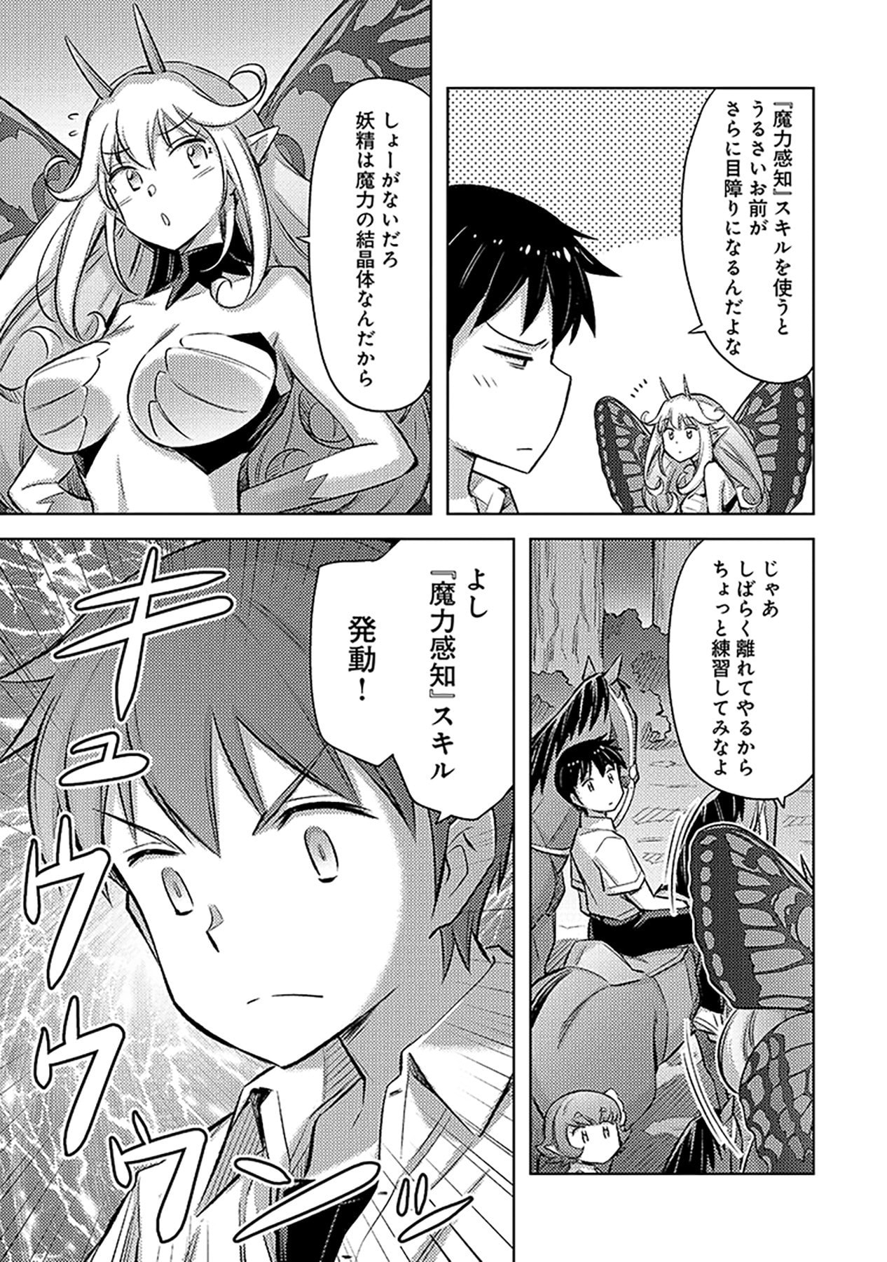 SONO ISEKAI HAREM WA SEIYAKU TSUKI. - JII KOUI WO KINSHI SARETA DOUTEI YUUSHA NO SLOW LIFE Chapter 9 page 5 - nihonkuni.com