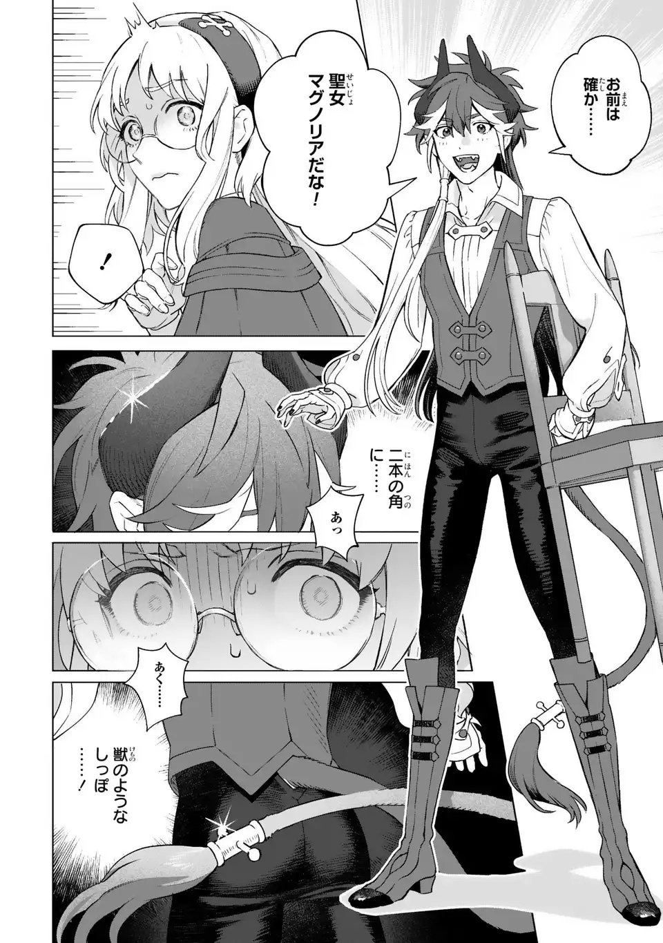 Read AKUMA KAZOKU -DEMORIA- RAW Chapter 1 [High Quality / Full] - Page 10 - nicomanga.net