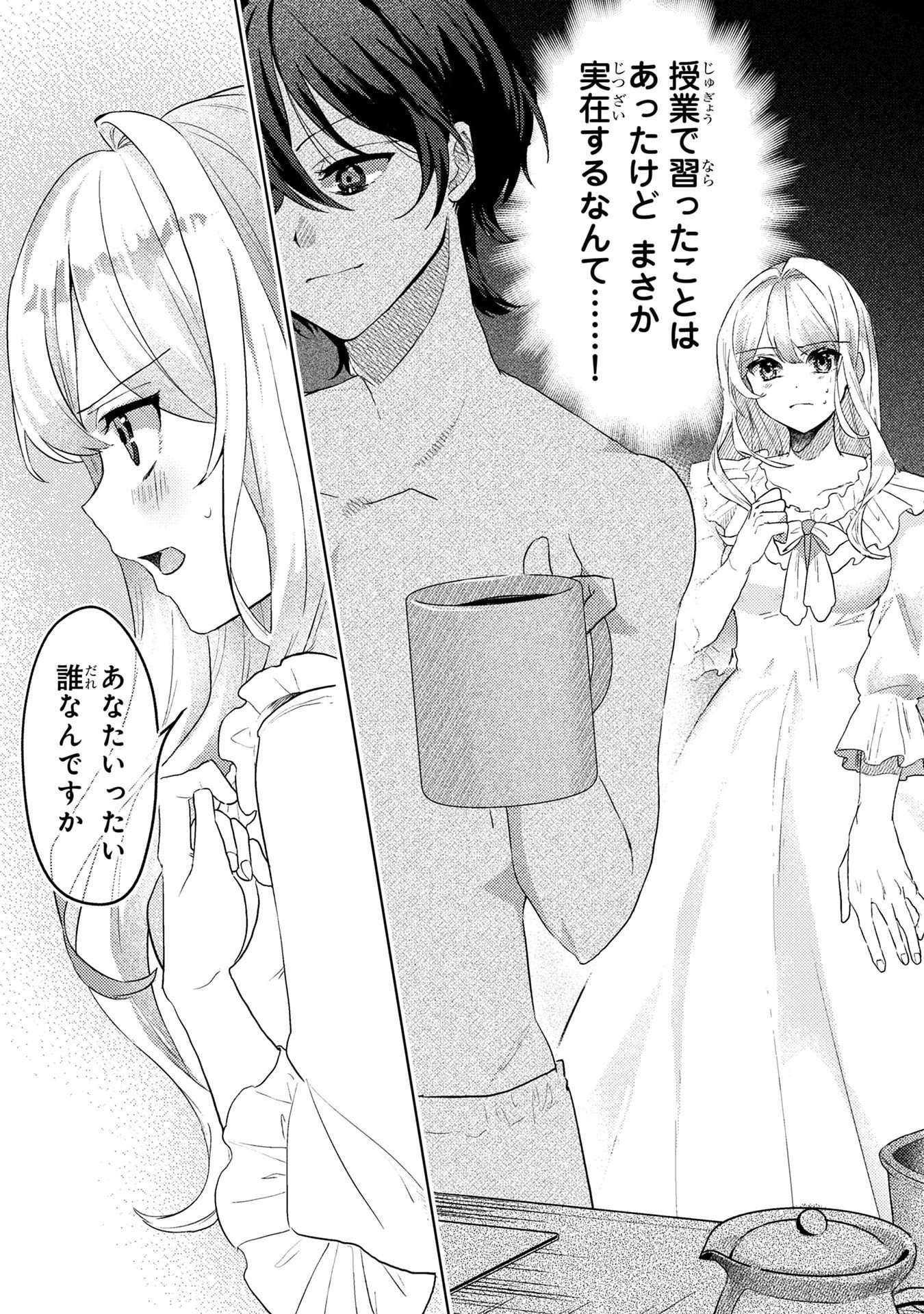 KONYAKU HAKI SHITA WO BAKA NA OUJI WA HOTTOITE, AKUYAKU REIJOU WA SEIREI NO MORI DE SHIAWASE NI NARIMASU. Chapter 2 page 3 - nihonkuni.com