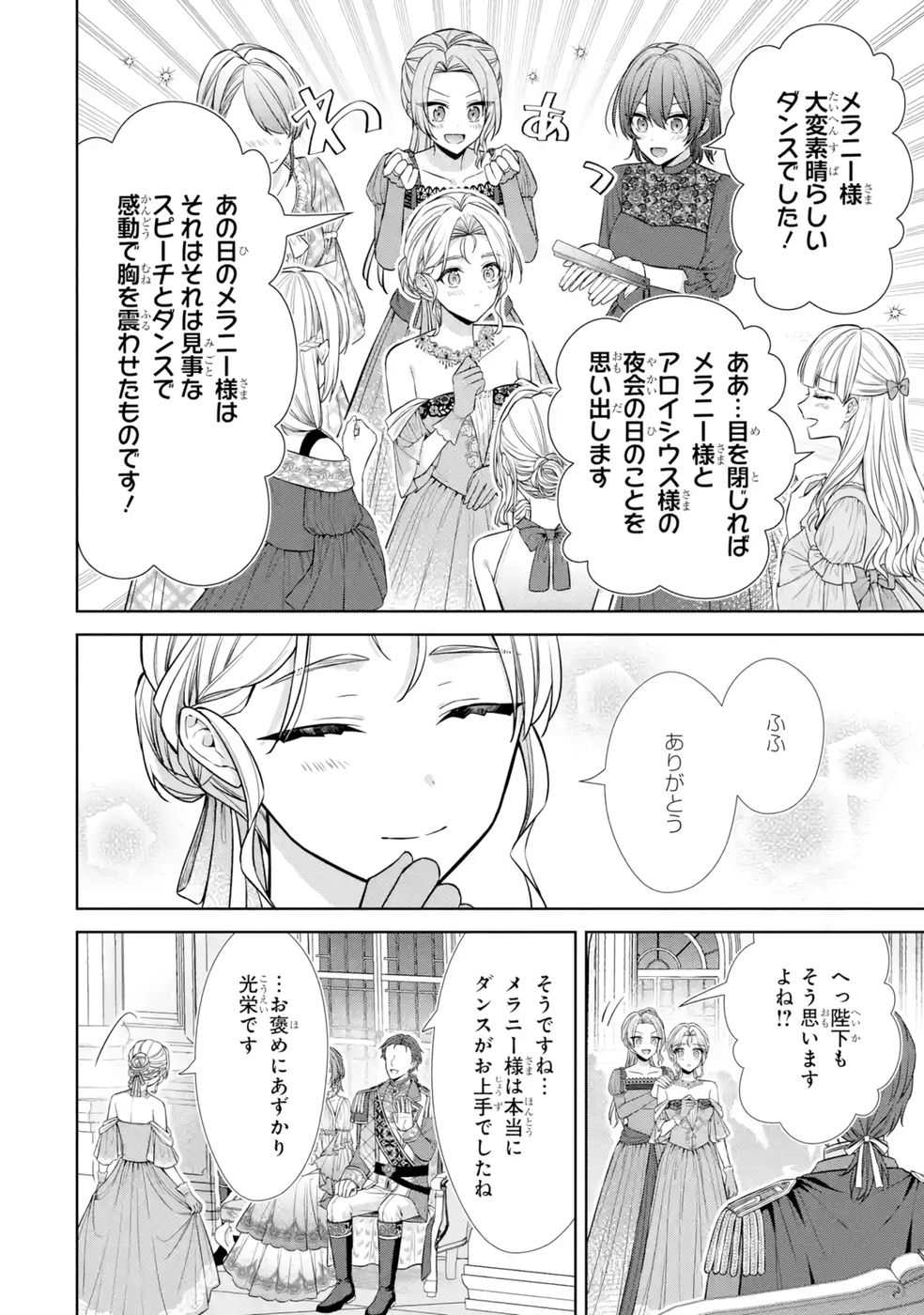 SEIJO GA "AMAYAKASHITE KURERU YASASHII DANNA-SAMA" WO BOSHUU SHITARA KOKUOU HEIKA GA RIKKOUHO SHITE KITA Chapter 11 page 16 - nihonkuni.com