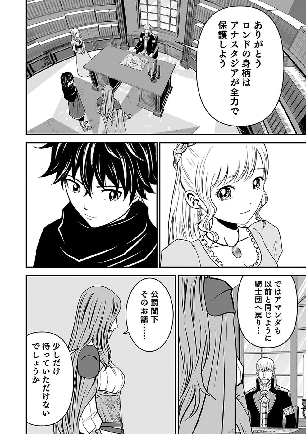 (DOKUSATSUSARETA) SEKAI MUSOU NO DOKU MAHOUTSUKAI Chapter 33 page 24 - nihonkuni.com