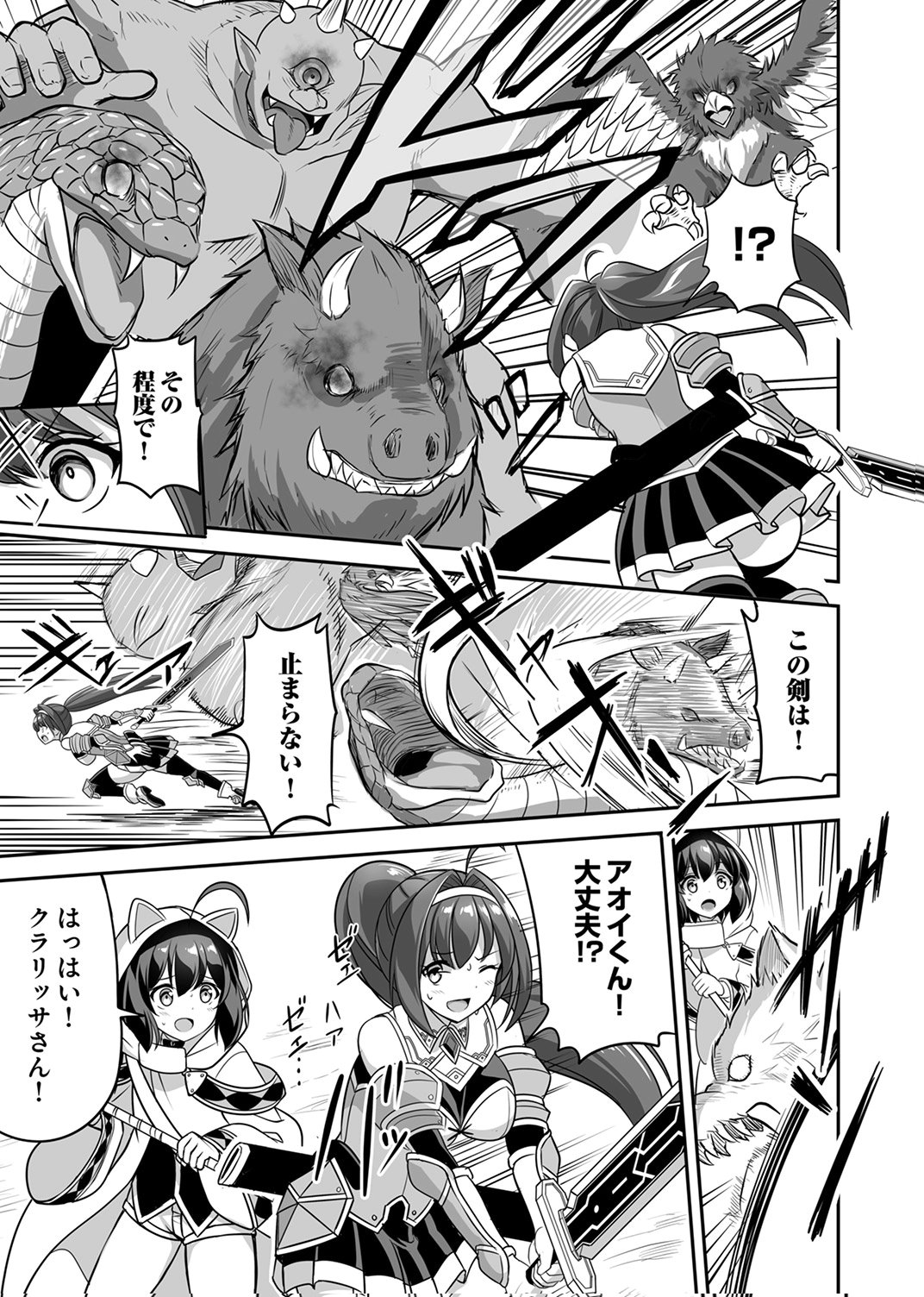 "SEISANSHOKU" LEVEL MAX KARA HAJIMARU HONOBONO ISEKAI LIFE Chapter 13 - Page 31