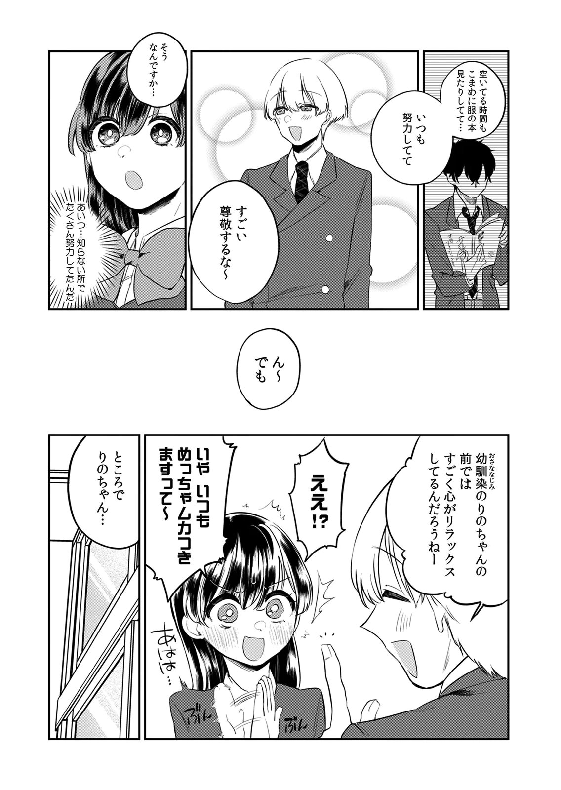 OTONA NO LESSON HAJIMEMASU: WATASHI WA, OSANANAJIMI NO KISEKAE NINGYOU Chapter 3 page 13 - nihonkuni.com