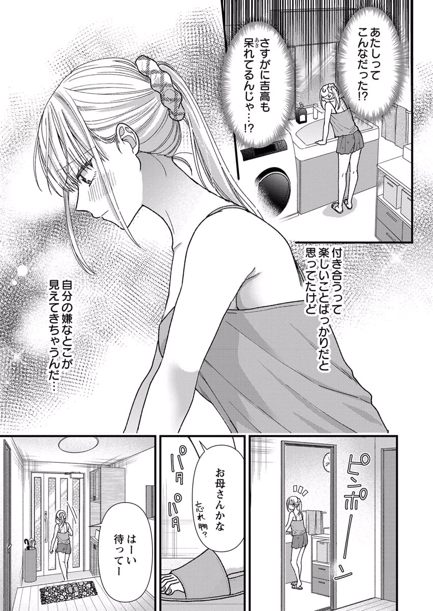 FURETAI SAKARI: YOSHITAKA-KUN NO DEKIAI WA, YUUTOUSEI SHIKKAKU Chapter 10 page 9 - nihonkuni.com