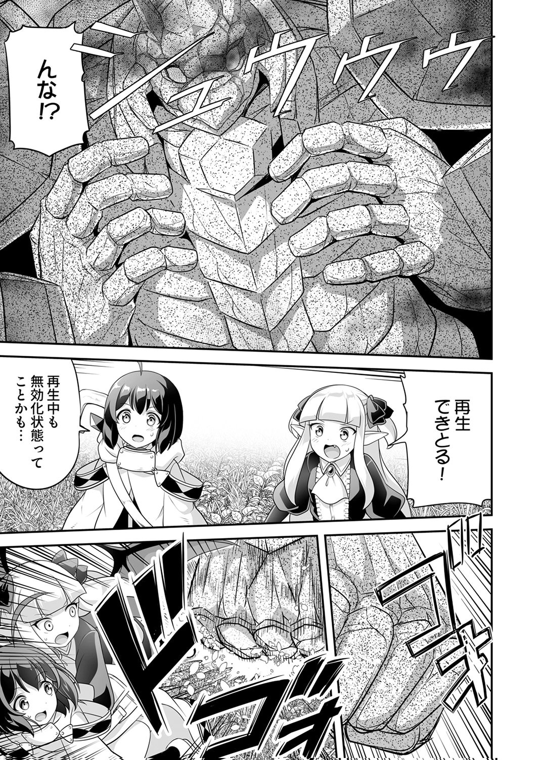 "SEISANSHOKU" LEVEL MAX KARA HAJIMARU HONOBONO ISEKAI LIFE Chapter 11 - Page 5