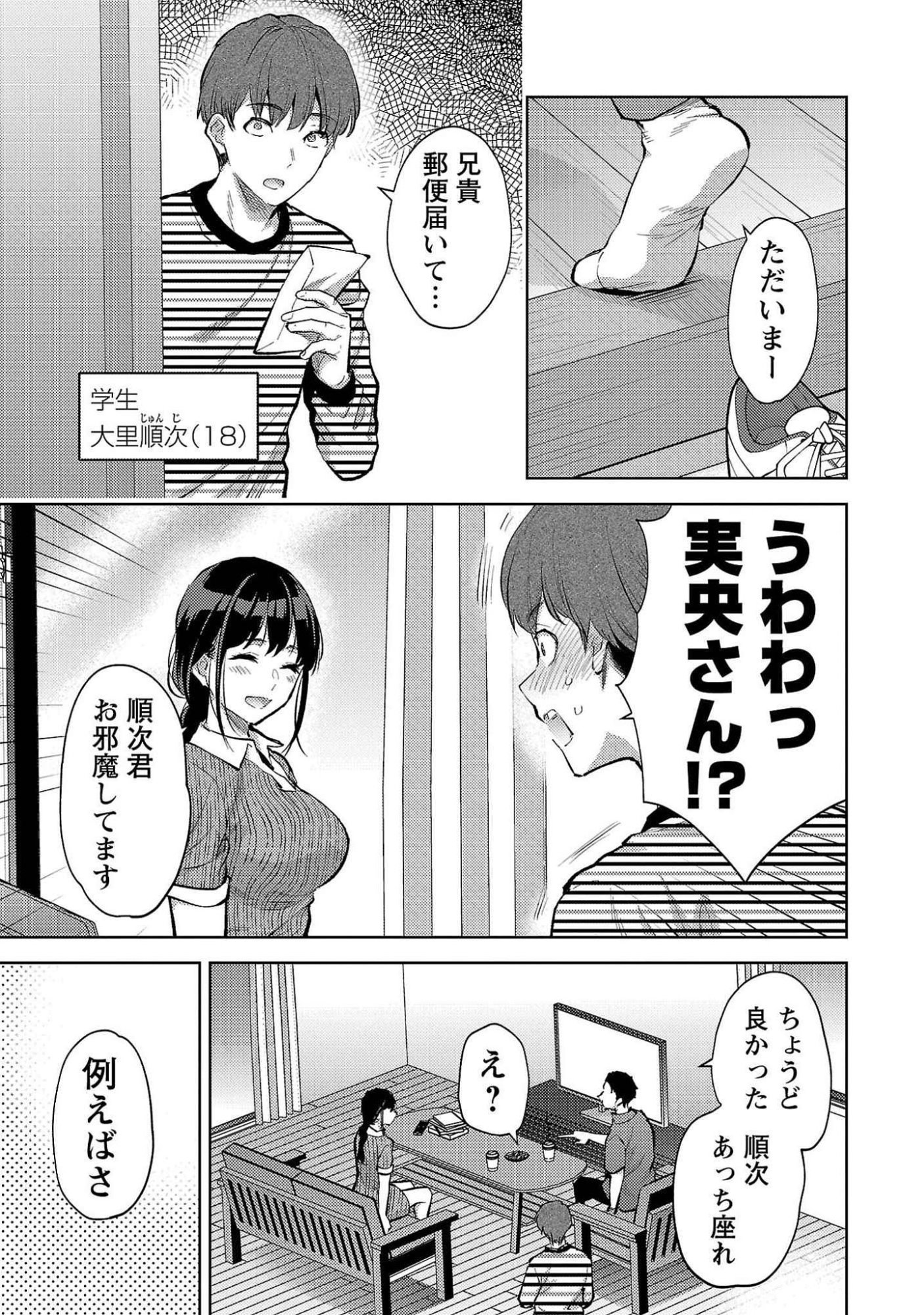 KARESHI GA IRUNO NI Chapter 51 page 5 - nihonkuni.com