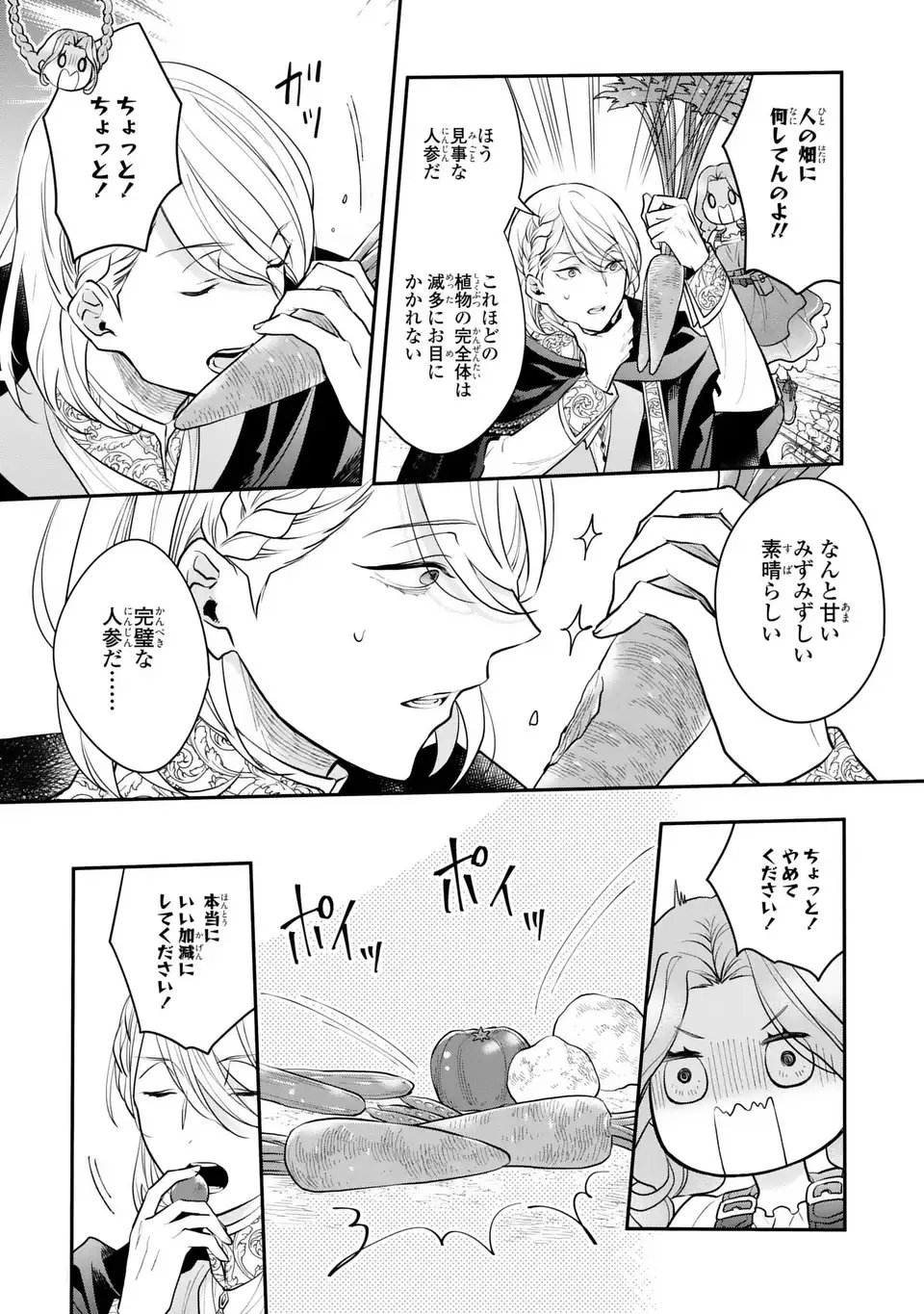 Read MIDORI NO YUBI WO MATSU MUSUME: MAJUTSUSHI-SAMA TO INAKA MUSUME TO IYASHI NO ONSHITSU Chapter 1 [High Quality / Full] - Page 29 - nicomanga.net