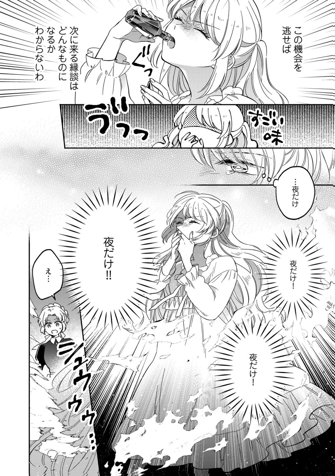 Read KONYAKU SHITA RISOU NO OUJI GA NOROWARETE IMASHITA Chapter 1 [High Quality / Full] - Page 20 - nicomanga.net