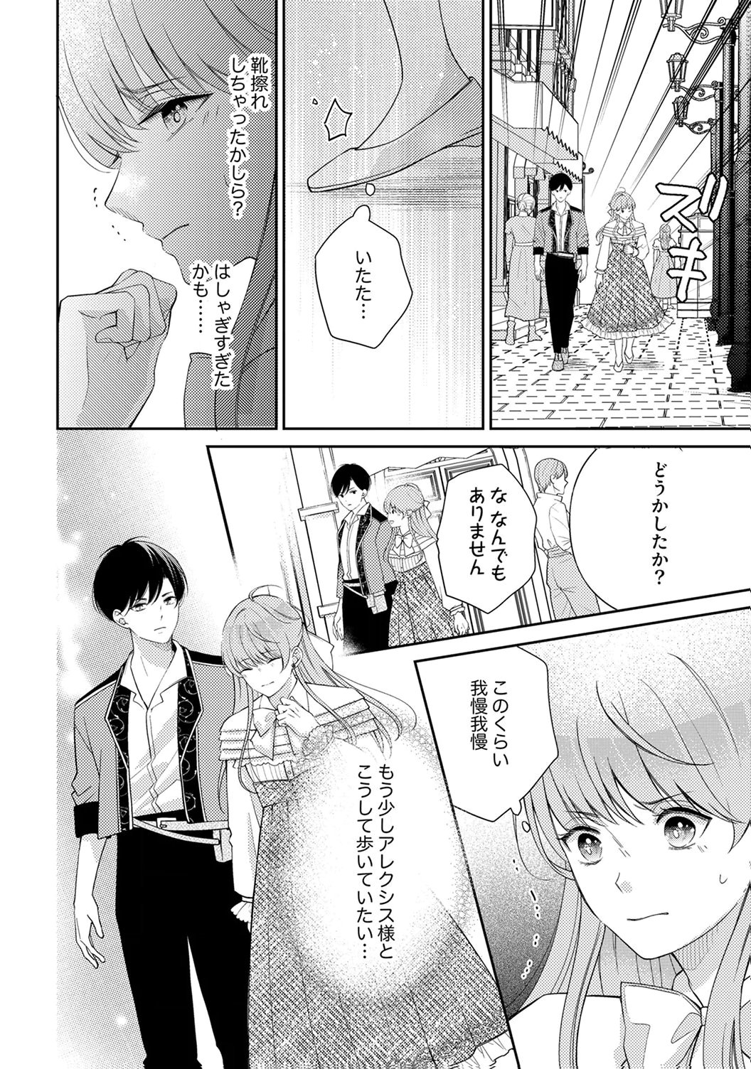 "ANE NO SPARE" TO YOBARETA MIGAWARI JINSEI WA, KYOU DE YAMERU KOTO NI SHIMASU: HENKYOU DE JIYUU WO MANKITSU CHUU NANODE, IMASARA SHIN NO SEIJO TO IWARETE MO SHIRIMASEN! Chapter 4 page 20 - nihonkuni.com