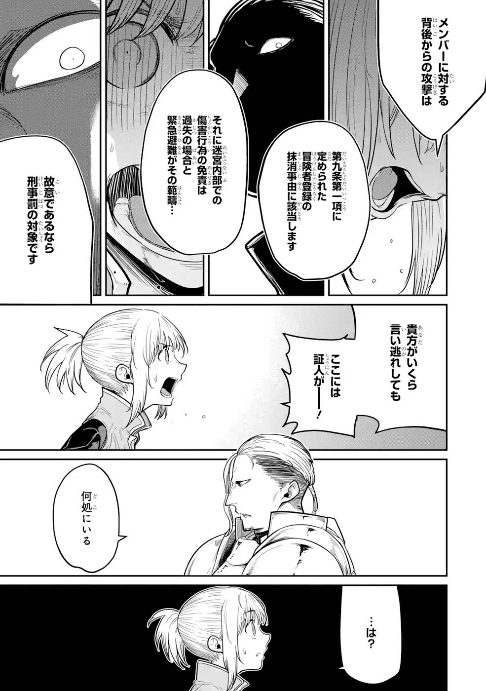 SAIKOU NANDO MEIKYUU DE PARTY NI OKIZARI NI SARETA S-RANK KENSHI, HONTOU NI MAYOI MAKUTTE DARE MO SHIRANAI SAISHINBU E: ORE NO KAN DA TO TABUN KOCCHI GA DEGUCHI DA TO OMOU Chapter 3 page 5 - nihonkuni.com