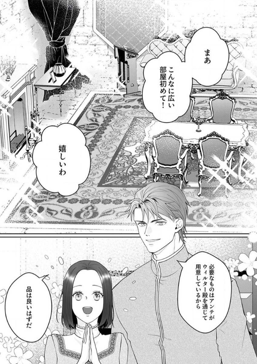 OKIZARI NI SARETA HANAYOME WA, HENKYOU KISHI NO BUKIYOU NA AI NI KIZUKANAI Chapter 7 page 21 - nihonkuni.com