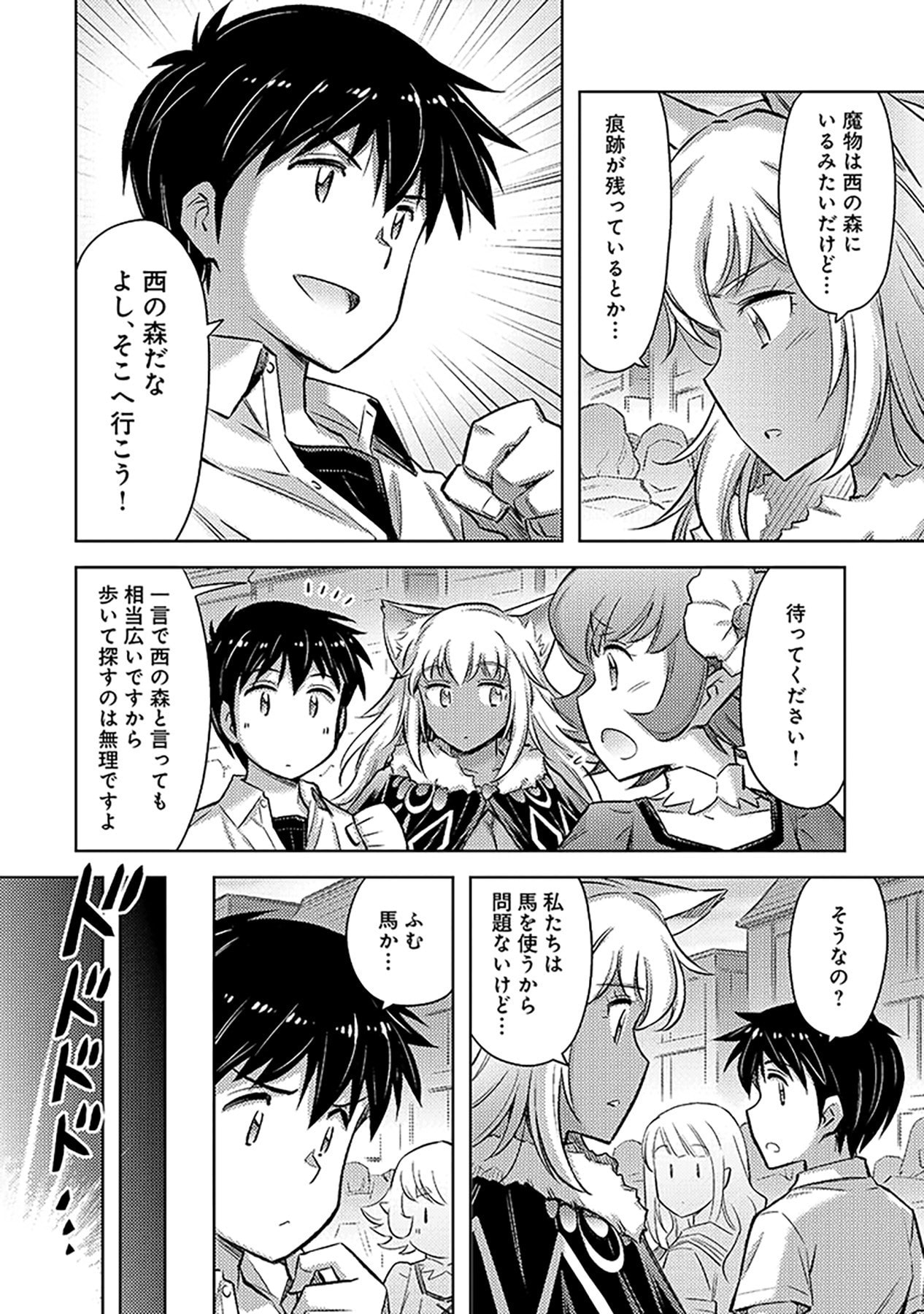SONO ISEKAI HAREM WA SEIYAKU TSUKI. - JII KOUI WO KINSHI SARETA DOUTEI YUUSHA NO SLOW LIFE Chapter 8 page 4 - nihonkuni.com