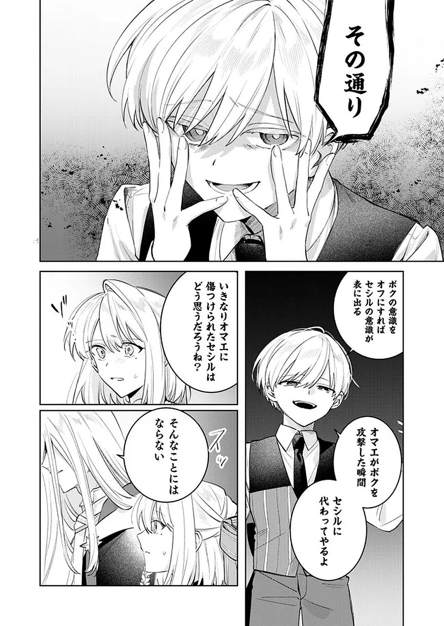 Read DANZAISARETA MAKEGUMI REIJOU DESU GA, JIKAN WO MODOSERU YOU NI NATTA NO DE KONDOKOSO NI SHIAWASE NI NARIMASU Chapter 22 [High Quality / Full] - Page 6 - nicomanga.net