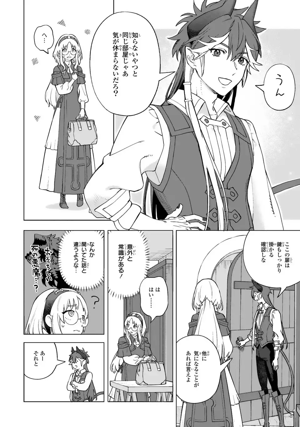 Read AKUMA KAZOKU -DEMORIA- RAW Chapter 1 [High Quality / Full] - Page 14 - nicomanga.net