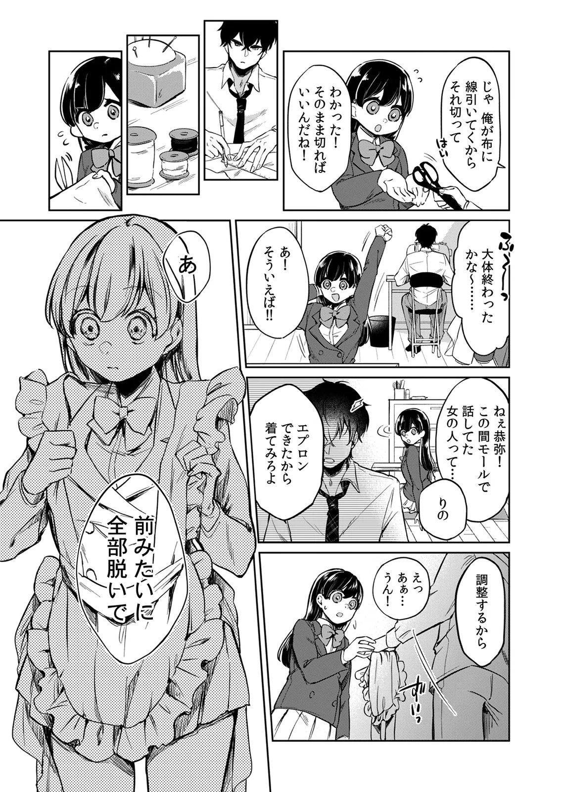 OTONA NO LESSON HAJIMEMASU: WATASHI WA, OSANANAJIMI NO KISEKAE NINGYOU Chapter 5 page 15 - nihonkuni.com