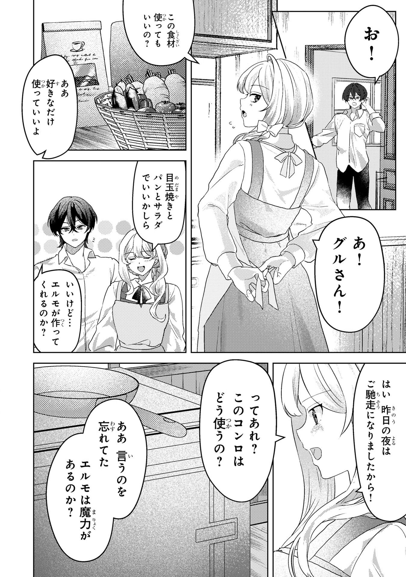 KONYAKU HAKI SHITA WO BAKA NA OUJI WA HOTTOITE, AKUYAKU REIJOU WA SEIREI NO MORI DE SHIAWASE NI NARIMASU. Chapter 4 page 10 - nihonkuni.com