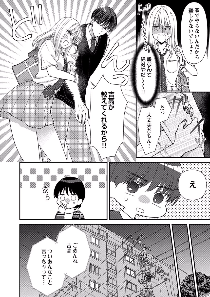 FURETAI SAKARI: YOSHITAKA-KUN NO DEKIAI WA, YUUTOUSEI SHIKKAKU Chapter 6 page 10 - nihonkuni.com