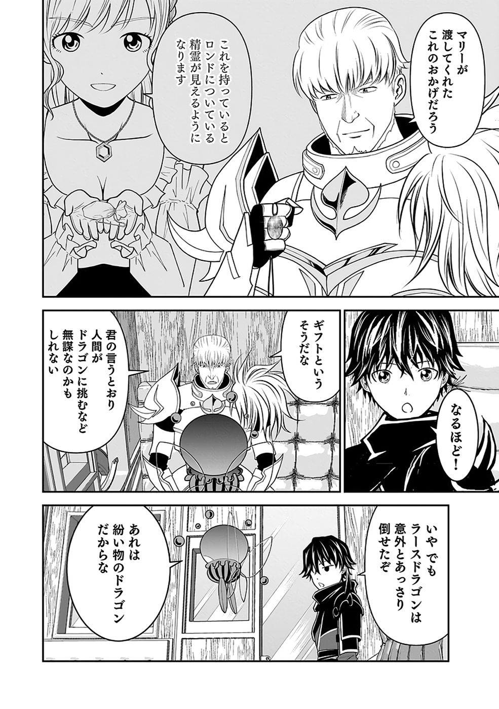 (DOKUSATSUSARETA) SEKAI MUSOU NO DOKU MAHOUTSUKAI Chapter 34 page 38 - nihonkuni.com