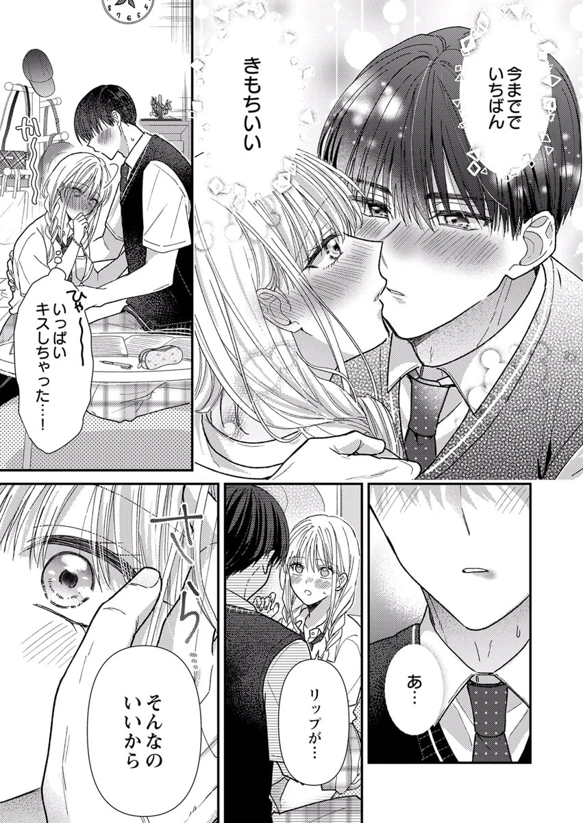 FURETAI SAKARI: YOSHITAKA-KUN NO DEKIAI WA, YUUTOUSEI SHIKKAKU Chapter 6 page 19 - nihonkuni.com