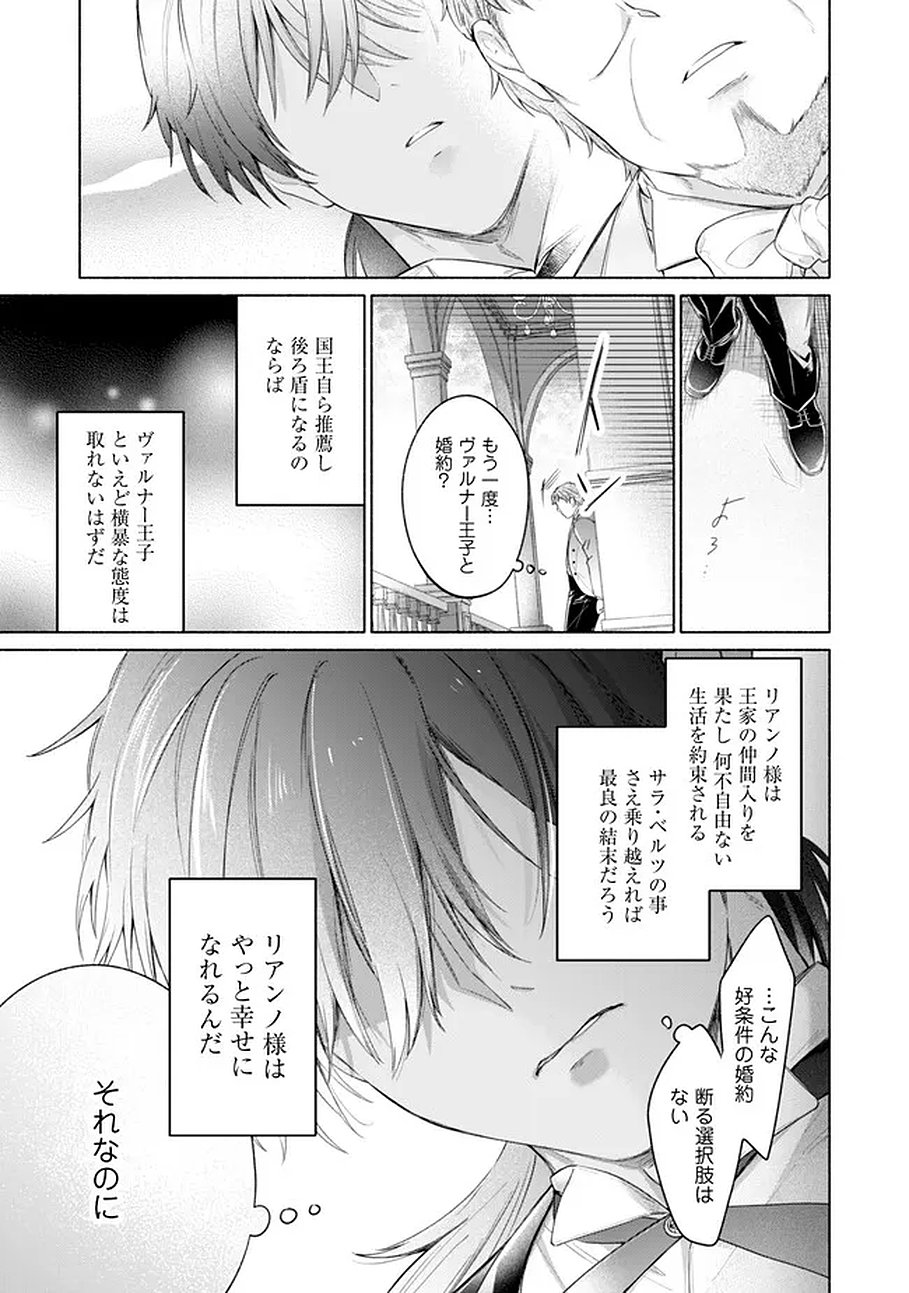 Read LOOP 100-KAIME NO TENSEI SHITSUJI WA, SAIAI NO AKUYAKU REIJOU WO KONDOKOSO SUKUITAI Chapter 14 [High Quality / Full] - Page 3 - nicomanga.net