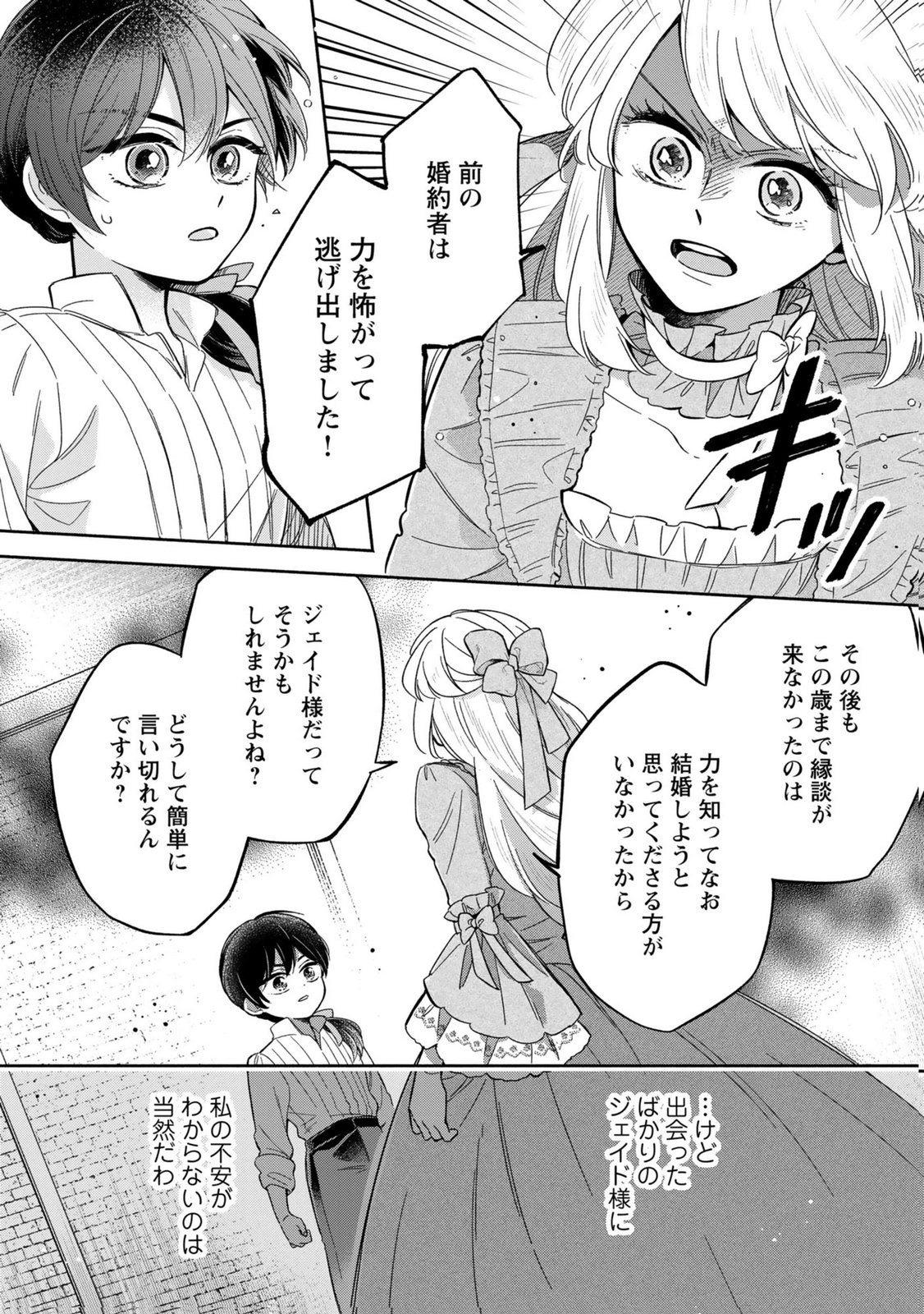 Read KONYAKU SHITA RISOU NO OUJI GA NOROWARETE IMASHITA Chapter 4 [High Quality / Full] - Page 12 - nicomanga.net