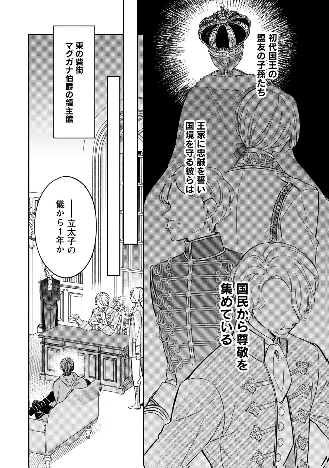 Read KONYAKU SHITA RISOU NO OUJI GA NOROWARETE IMASHITA Chapter 6 [High Quality / Full] - Page 2 - nicomanga.net