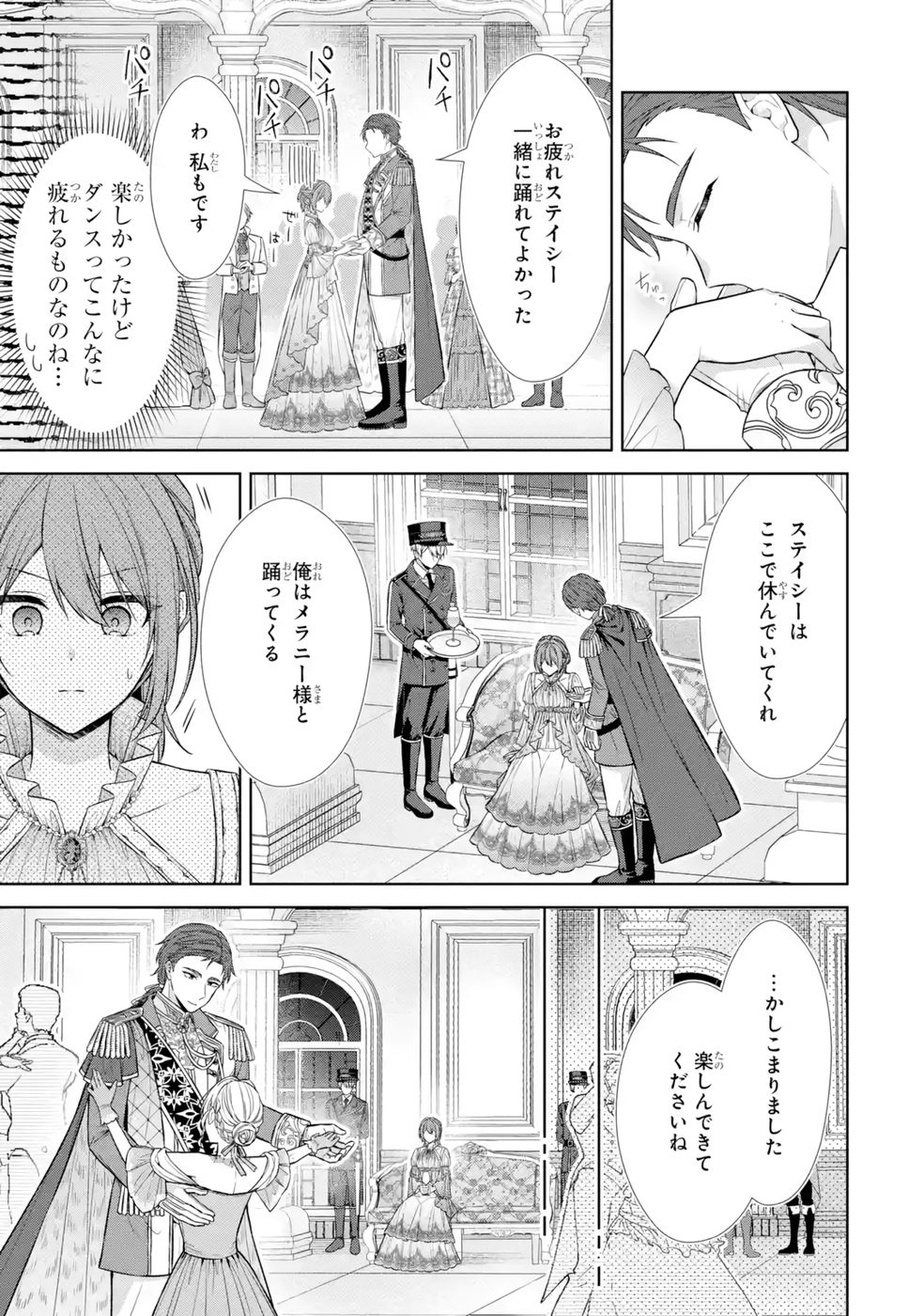 SEIJO GA "AMAYAKASHITE KURERU YASASHII DANNA-SAMA" WO BOSHUU SHITARA KOKUOU HEIKA GA RIKKOUHO SHITE KITA Chapter 11 page 11 - nihonkuni.com