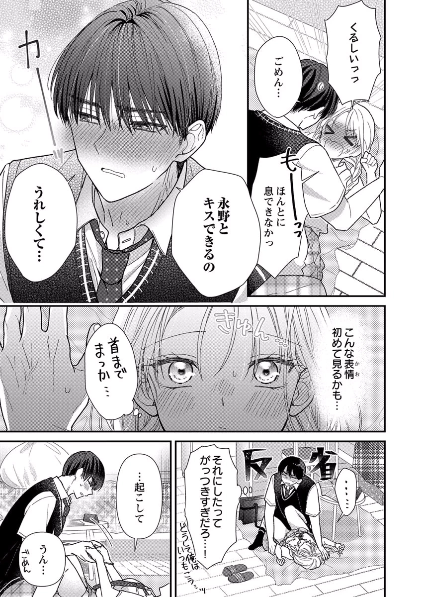 FURETAI SAKARI: YOSHITAKA-KUN NO DEKIAI WA, YUUTOUSEI SHIKKAKU Chapter 6 page 23 - nihonkuni.com
