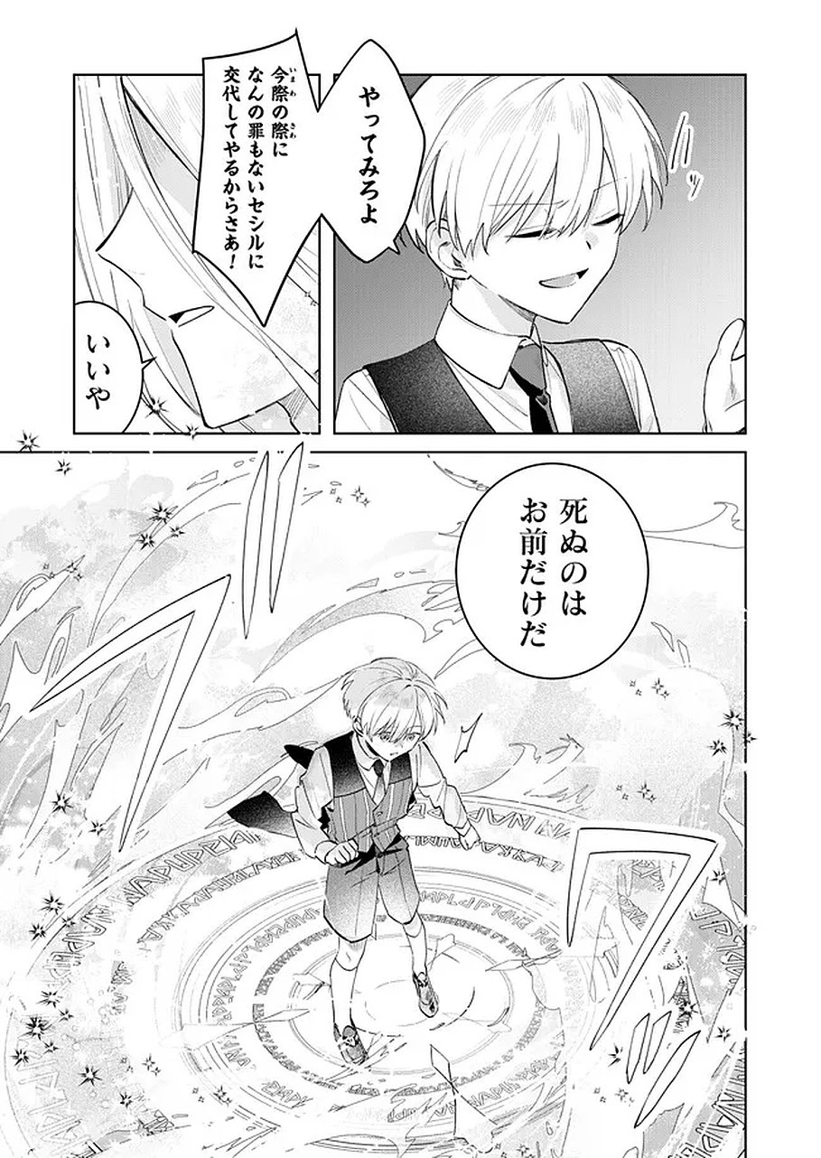 Read DANZAISARETA MAKEGUMI REIJOU DESU GA, JIKAN WO MODOSERU YOU NI NATTA NO DE KONDOKOSO NI SHIAWASE NI NARIMASU Chapter 22 [High Quality / Full] - Page 7 - nicomanga.net