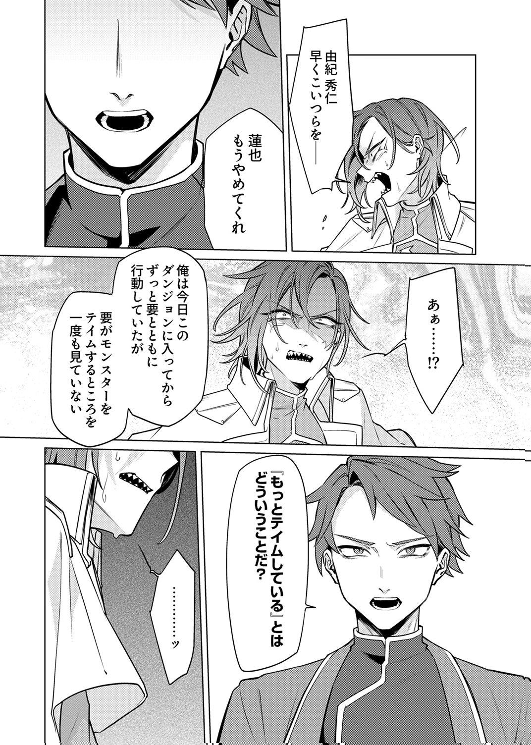 TSUIHOU SARETA DUNGEON HAISHINSHA, MAPPING SKILL DE SAIKYOU PARTY WO MEZASHIMASU Chapter 11 page 26 - nihonkuni.com
