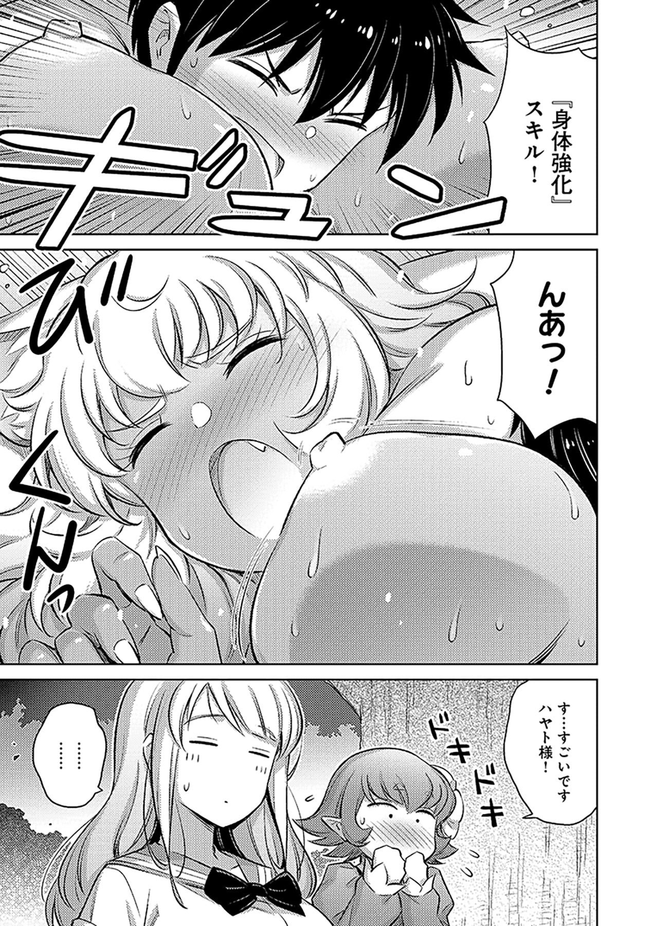 SONO ISEKAI HAREM WA SEIYAKU TSUKI. - JII KOUI WO KINSHI SARETA DOUTEI YUUSHA NO SLOW LIFE Chapter 7 page 9 - nihonkuni.com