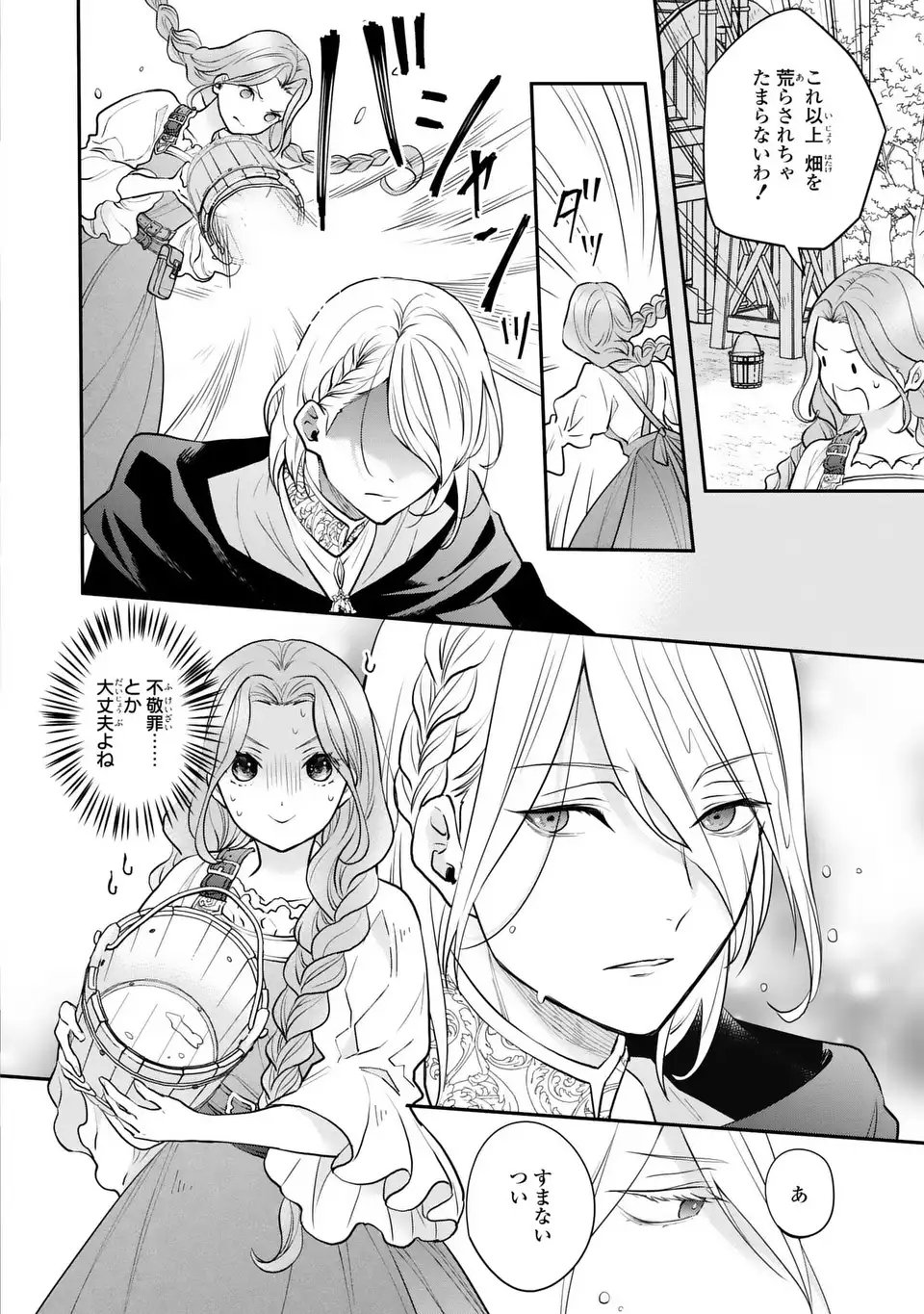 Read MIDORI NO YUBI WO MATSU MUSUME: MAJUTSUSHI-SAMA TO INAKA MUSUME TO IYASHI NO ONSHITSU Chapter 1 [High Quality / Full] - Page 30 - nicomanga.net