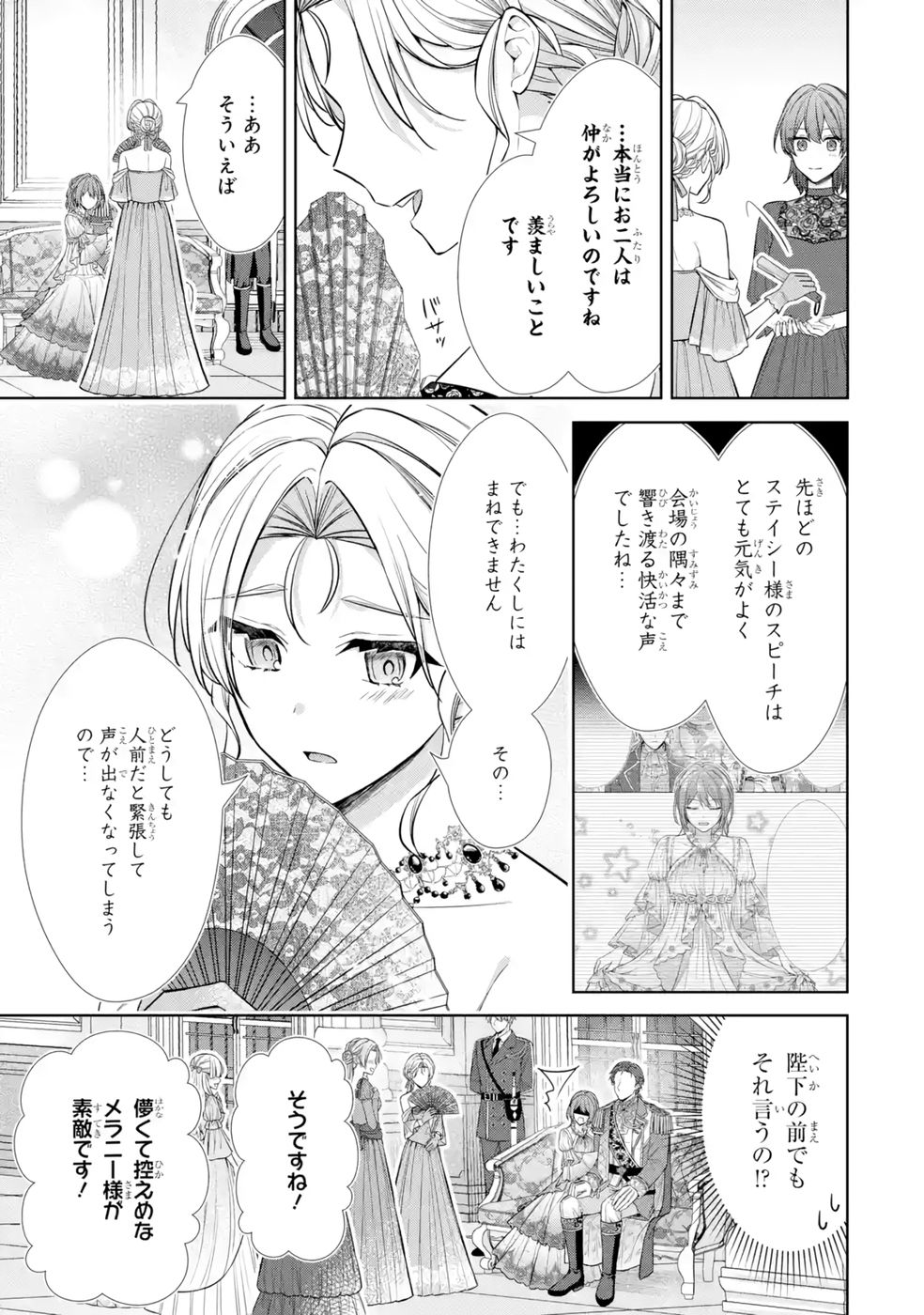 SEIJO GA "AMAYAKASHITE KURERU YASASHII DANNA-SAMA" WO BOSHUU SHITARA KOKUOU HEIKA GA RIKKOUHO SHITE KITA Chapter 11 page 21 - nihonkuni.com