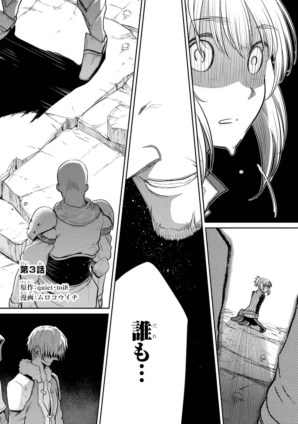 SAIKOU NANDO MEIKYUU DE PARTY NI OKIZARI NI SARETA S-RANK KENSHI, HONTOU NI MAYOI MAKUTTE DARE MO SHIRANAI SAISHINBU E: ORE NO KAN DA TO TABUN KOCCHI GA DEGUCHI DA TO OMOU Chapter 3 page 6 - nihonkuni.com