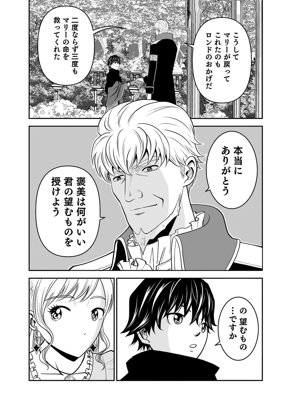 (DOKUSATSUSARETA) SEKAI MUSOU NO DOKU MAHOUTSUKAI Chapter 33 page 7 - nihonkuni.com