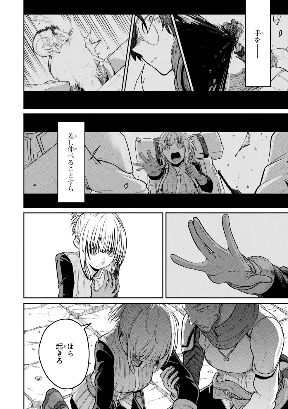 SAIKOU NANDO MEIKYUU DE PARTY NI OKIZARI NI SARETA S-RANK KENSHI, HONTOU NI MAYOI MAKUTTE DARE MO SHIRANAI SAISHINBU E: ORE NO KAN DA TO TABUN KOCCHI GA DEGUCHI DA TO OMOU Chapter 3 page 10 - nihonkuni.com