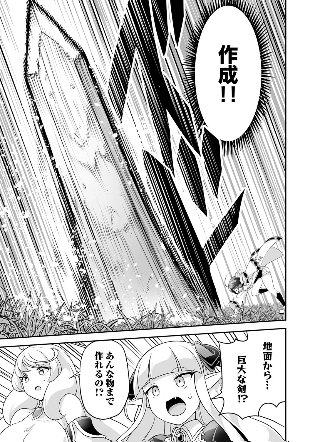 "SEISANSHOKU" LEVEL MAX KARA HAJIMARU HONOBONO ISEKAI LIFE Chapter 11 - Page 17